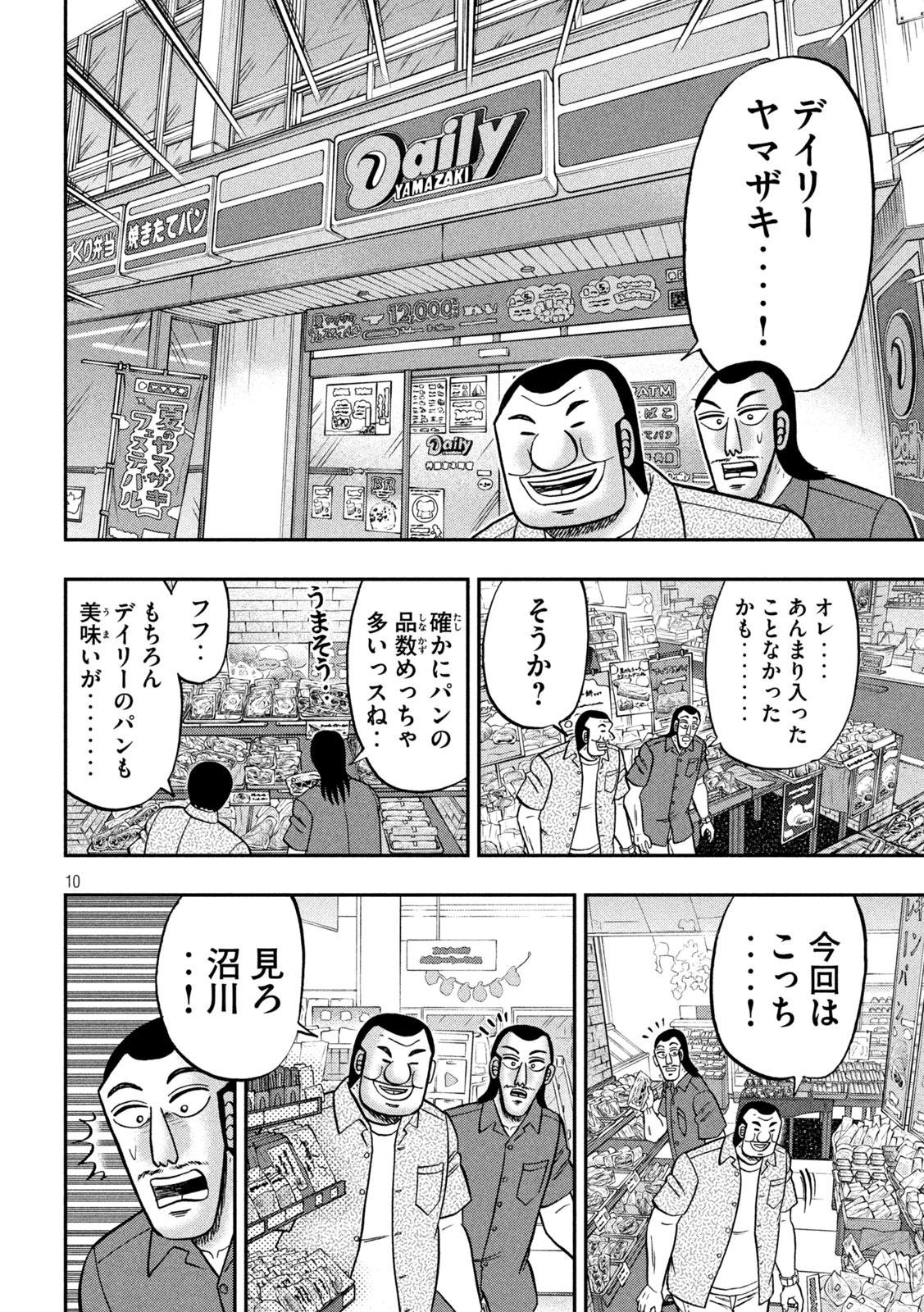 ICHINICHI GAISHUTSUROKU HANCHOU - RAW Chapter 181 page 10 - nihonkuni.com