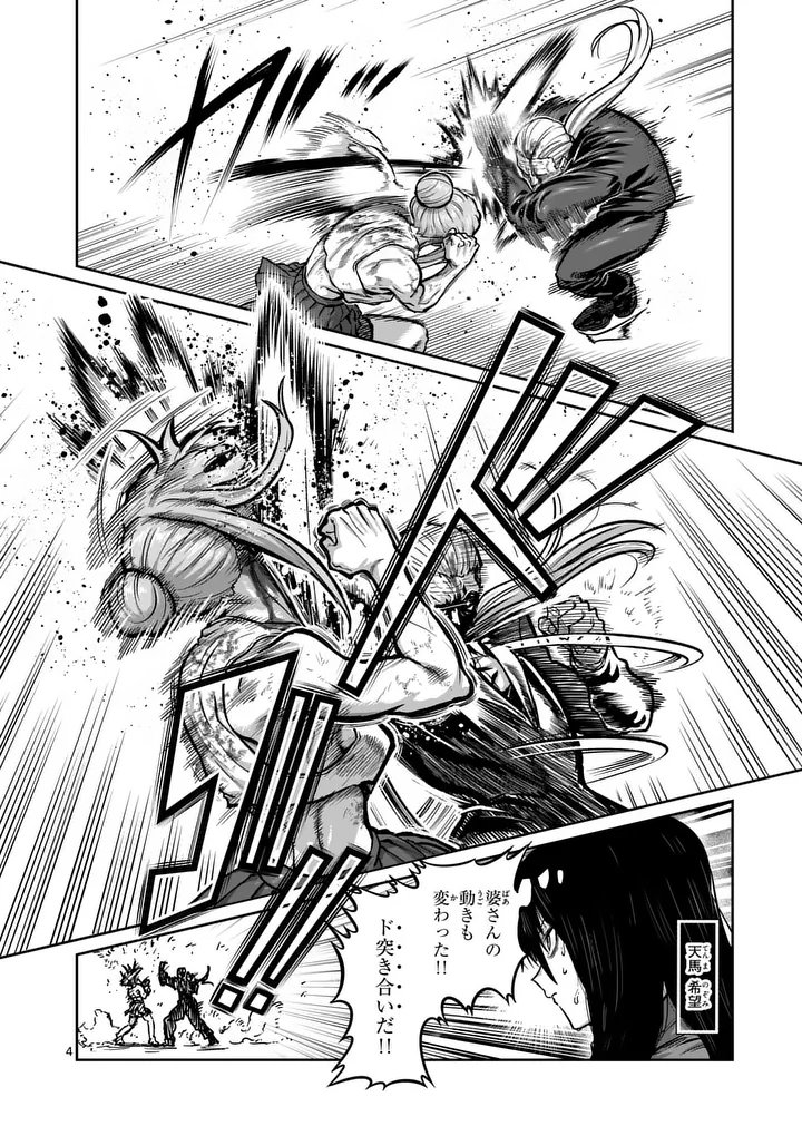 ISSHOU SENKIN Chapter 82 page 4 - nihonkuni.com