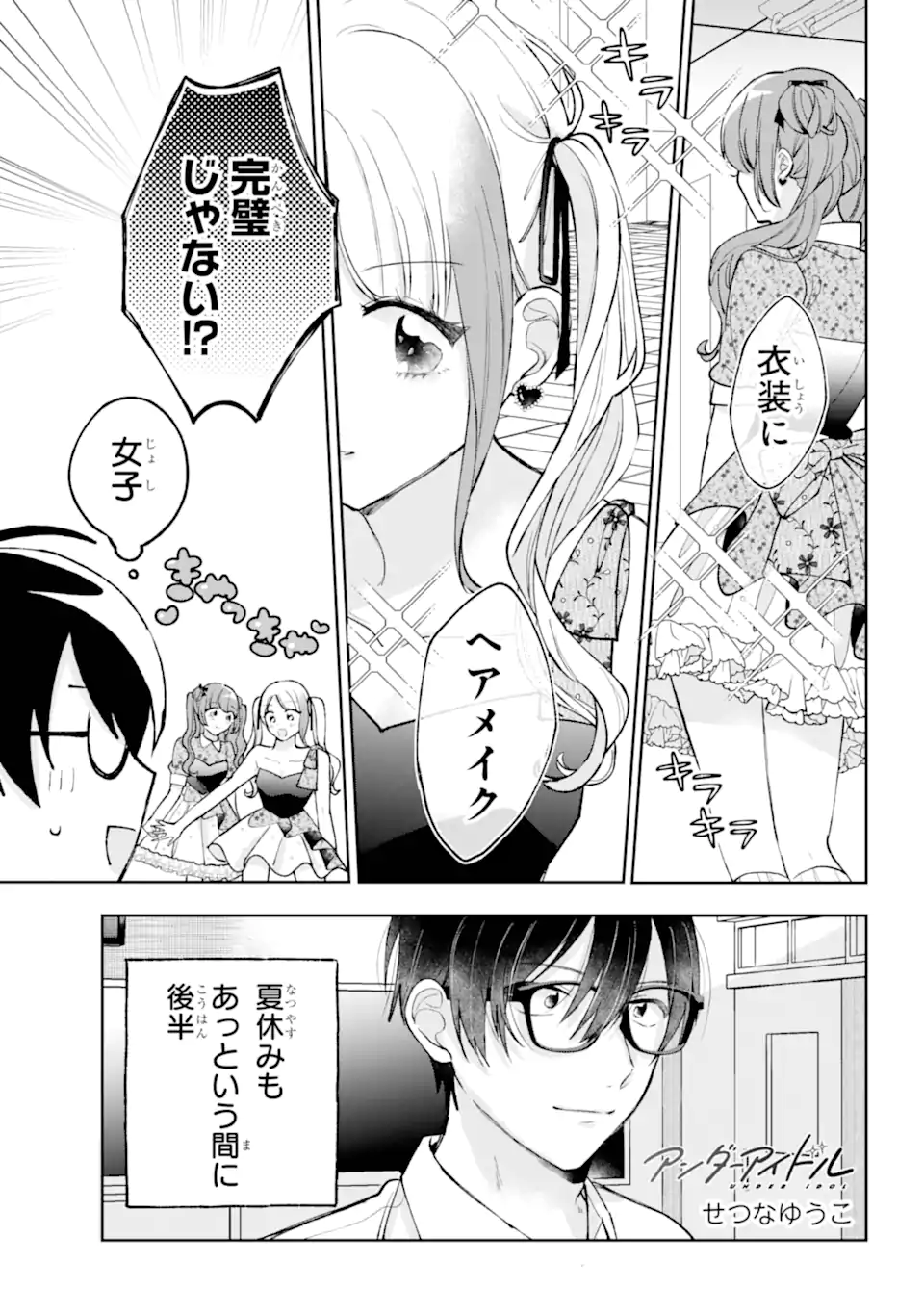 UNDER IDOL Chapter 9.1 page 2 - nihonkuni.com