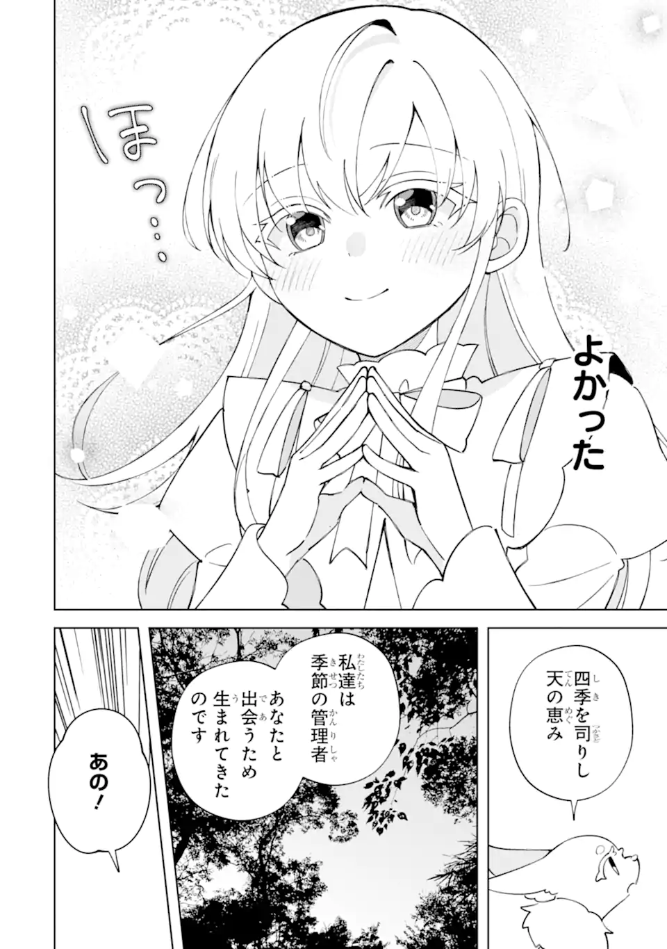 AISURU KONYAKUSHA NI KOROSARETA KOUSHAKU REIJOU, SHINIMODORI SHITE HIKARI NO KOUSHAKU SAMA (OTOUSAMA) NO DEKIAI NI KIZUKU ~ KONDO KOSO, IKITE SHIAWASE NI NARIMASU! Chapter 6.2 page 7 - nihonkuni.com