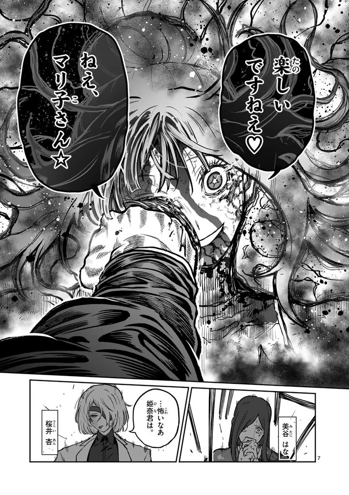 ISSHOU SENKIN Chapter 82 page 7 - nihonkuni.com
