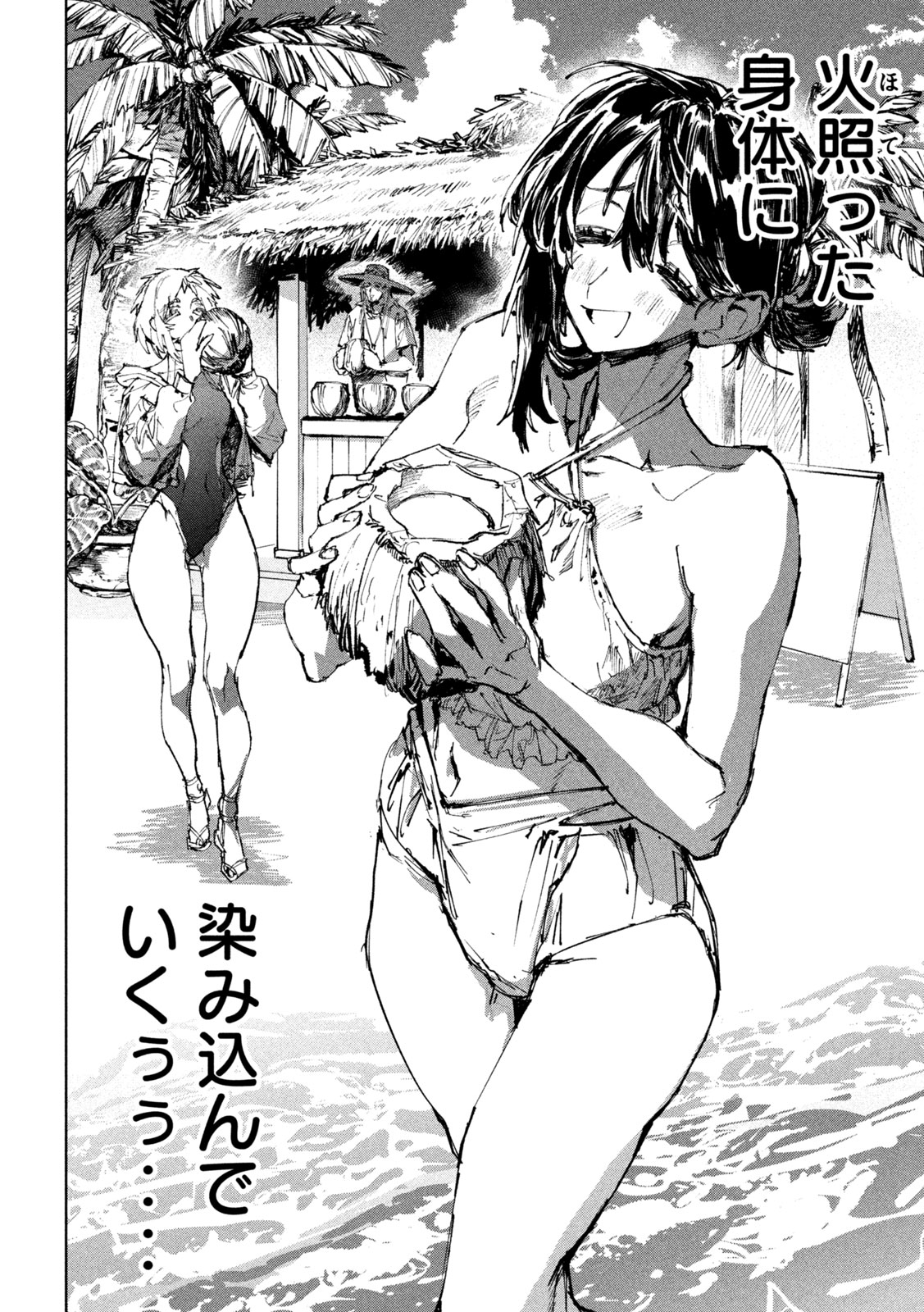 DRAGON NO I DE OYASUMI Chapter 21 page 12 - nihonkuni.com