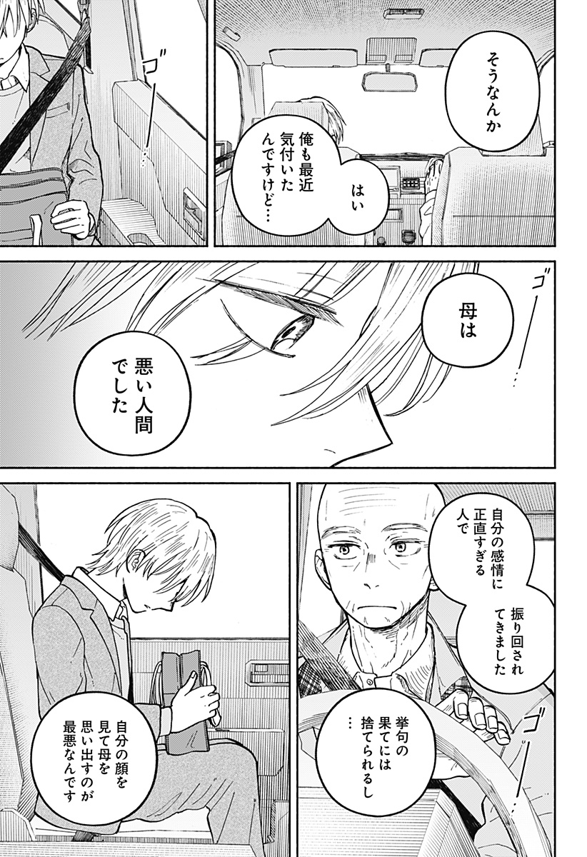 HOME AT THE HORIZON Chapter 29 page 21 - nihonkuni.com
