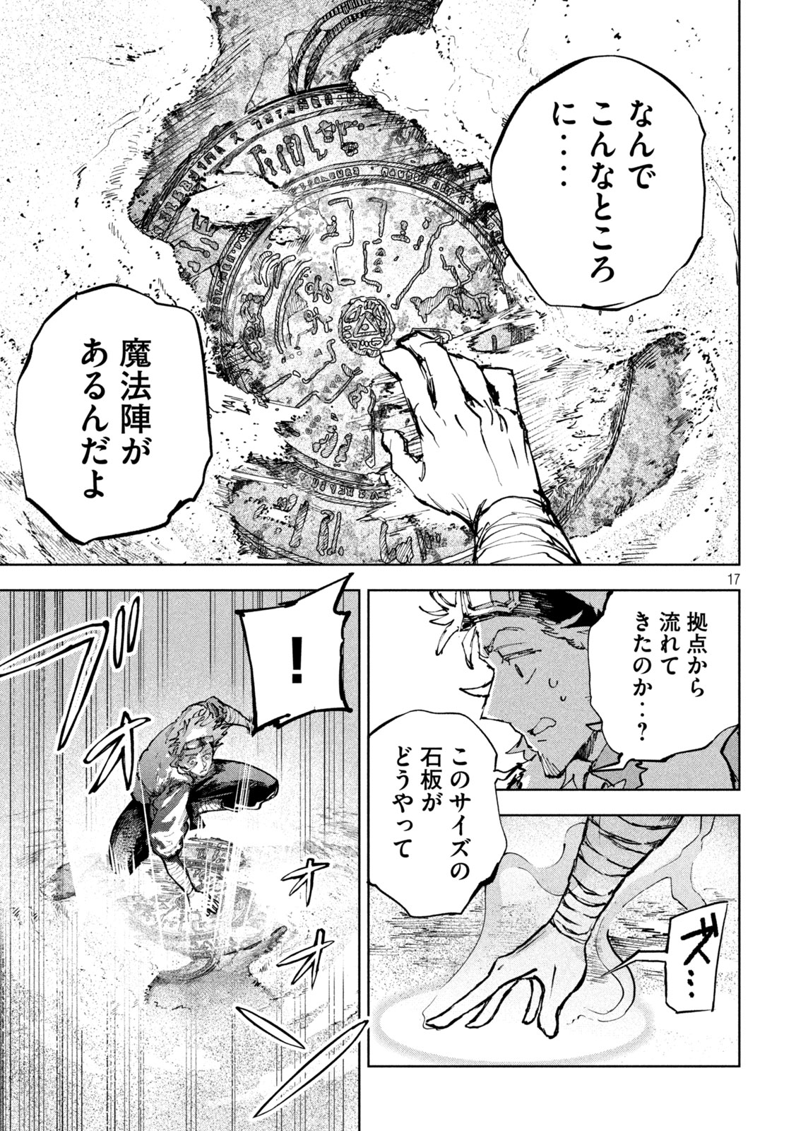 DRAGON NO I DE OYASUMI Chapter 21 page 17 - nihonkuni.com