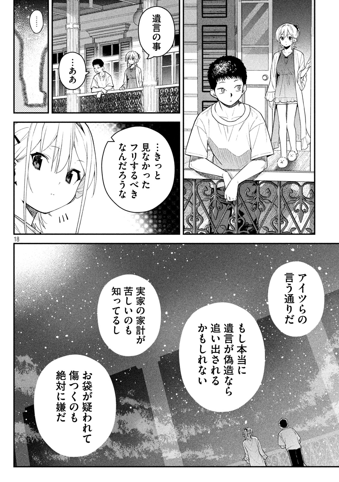 HIMEGOTO KAKUSHIGOTO Chapter 13 page 17 - nihonkuni.com