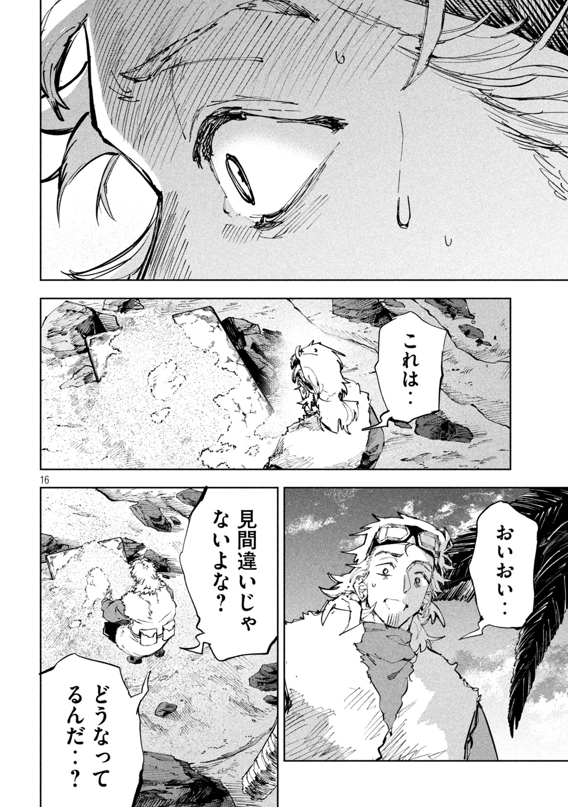 DRAGON NO I DE OYASUMI Chapter 21 page 16 - nihonkuni.com