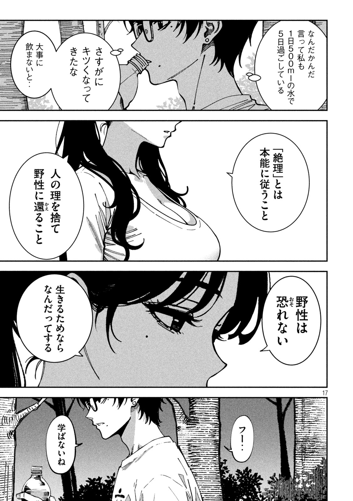 BOURYOKU BANZAI Chapter 65 page 17 - nihonkuni.com