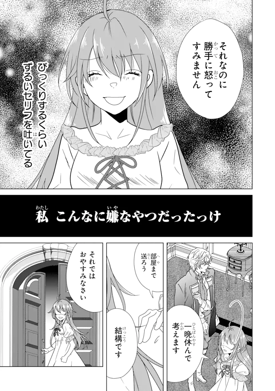 KEKKON SHOYA NO DEATHLOOP: NOSUJI REIJOU WA NANDO SHINDEMO MEGEMASEN Chapter 9.3 page 5 - nihonkuni.com