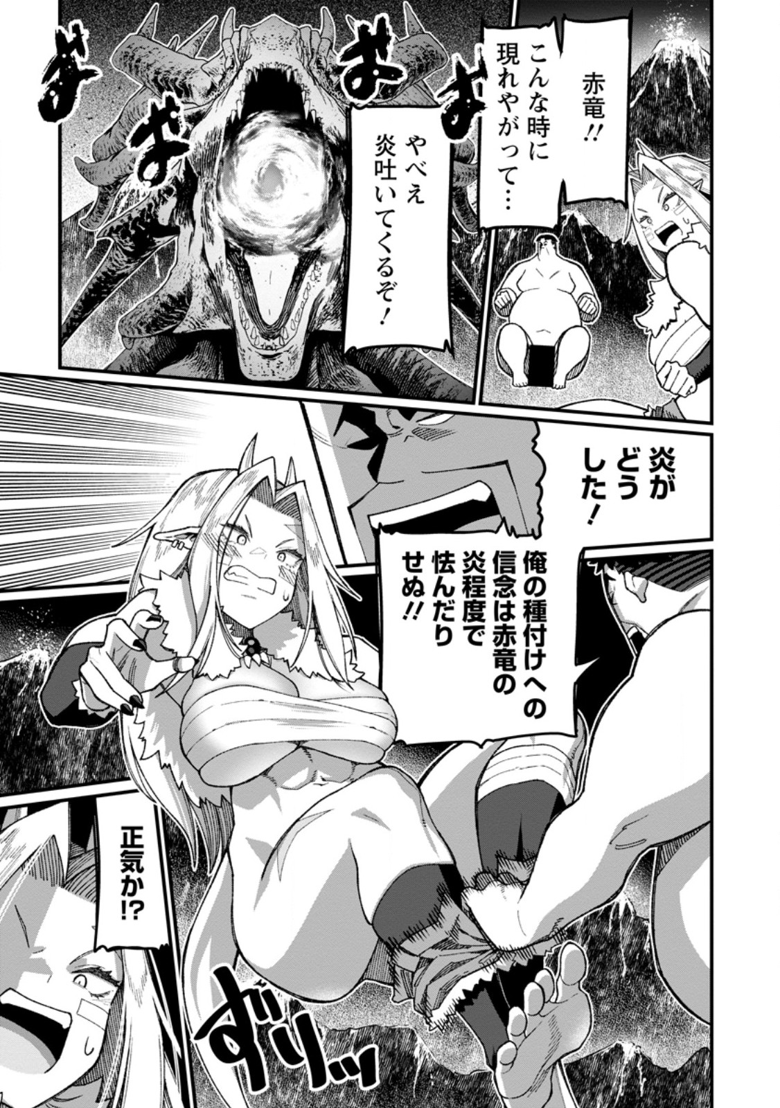 THE HAREM KING'S OTHERWORLD PRESS TRAVELOGUE ~THE STRONGEST AND UNRIVALED UNCLE MARRIES ALL RACES~ Chapter 24.2 - Page 8