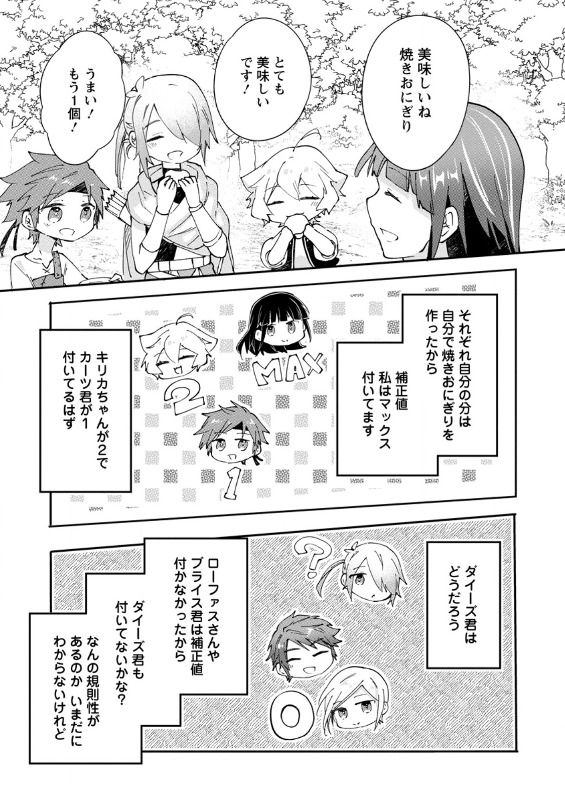 HAZURE POTION GA SHOUYU DATTA NO DE RYOURI SURU KOTO NI SHIMASHITA - RAW Chapter 71.3 page 3 - nihonkuni.com