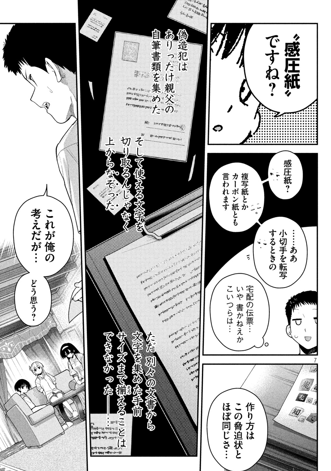 HIMEGOTO KAKUSHIGOTO Chapter 13 page 6 - nihonkuni.com
