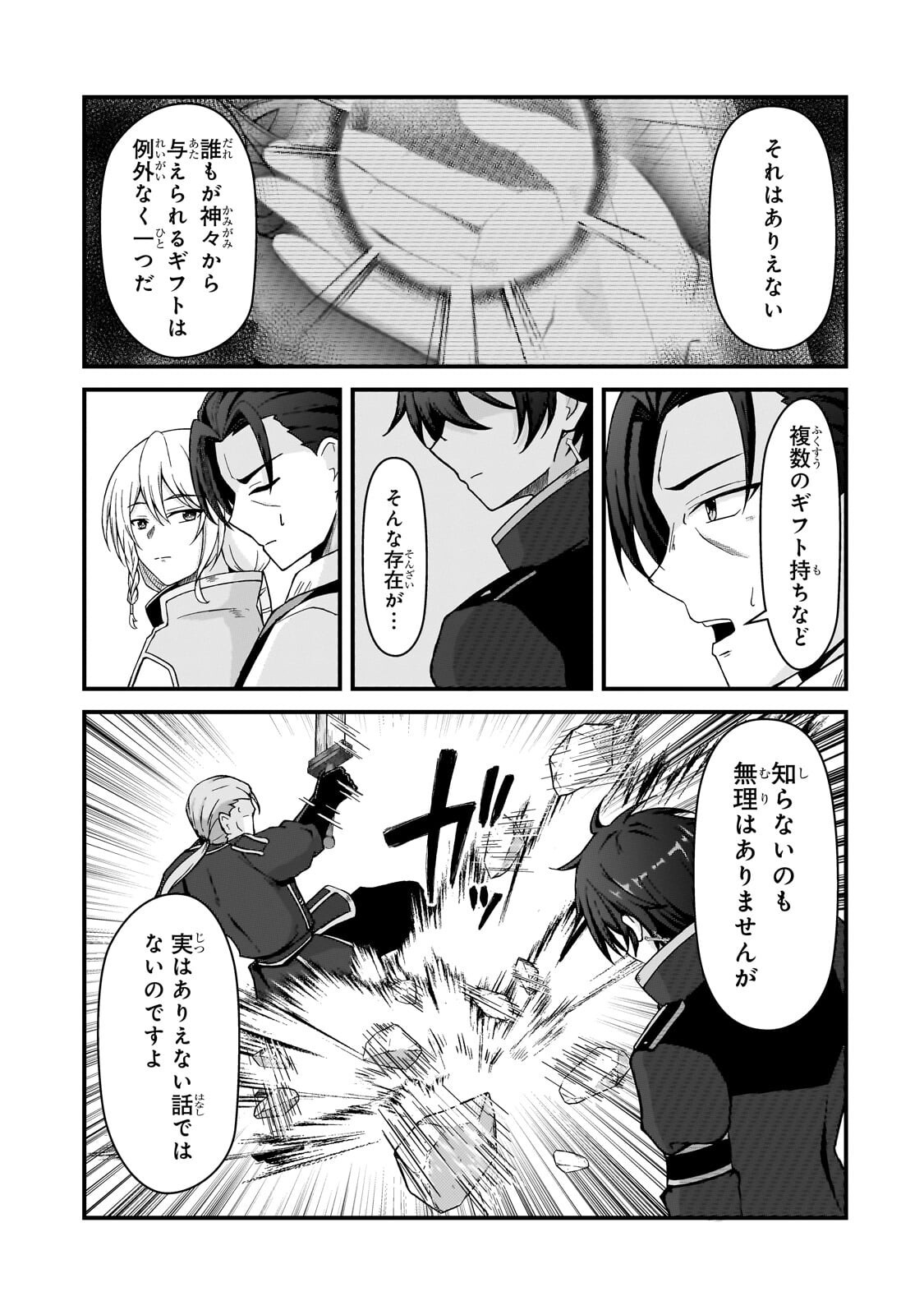 MUNOU TO IWARE TSUZUKETA MADOUSHI, JITSU WA SEKAI SAIKYOU NANONI YUUHEI SARETEITA NODE JIKAKU NASHI - RAW Chapter 11.2 - Page 16