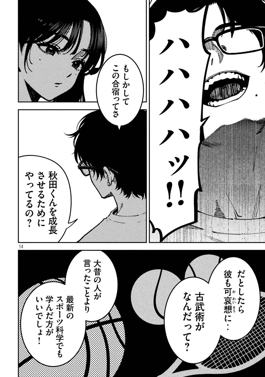 BOURYOKU BANZAI Chapter 65 page 14 - nihonkuni.com