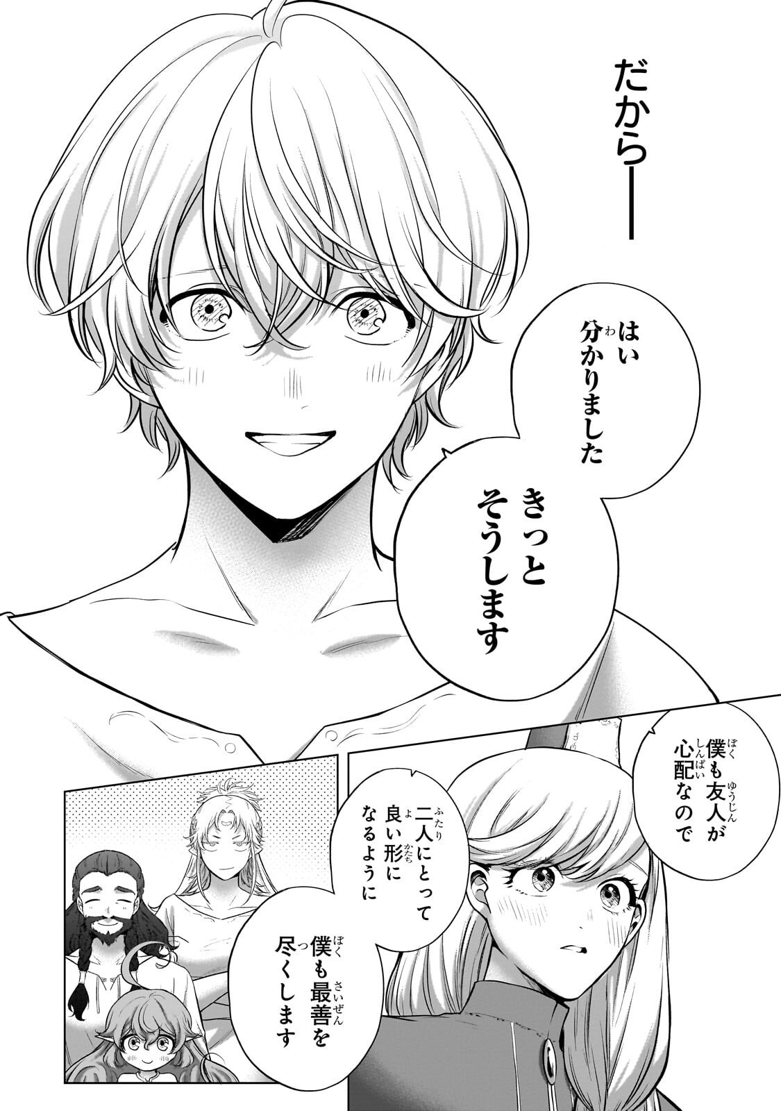 SAIHATE NO PALADIN - RAW Chapter 76.1 page 10 - nihonkuni.com