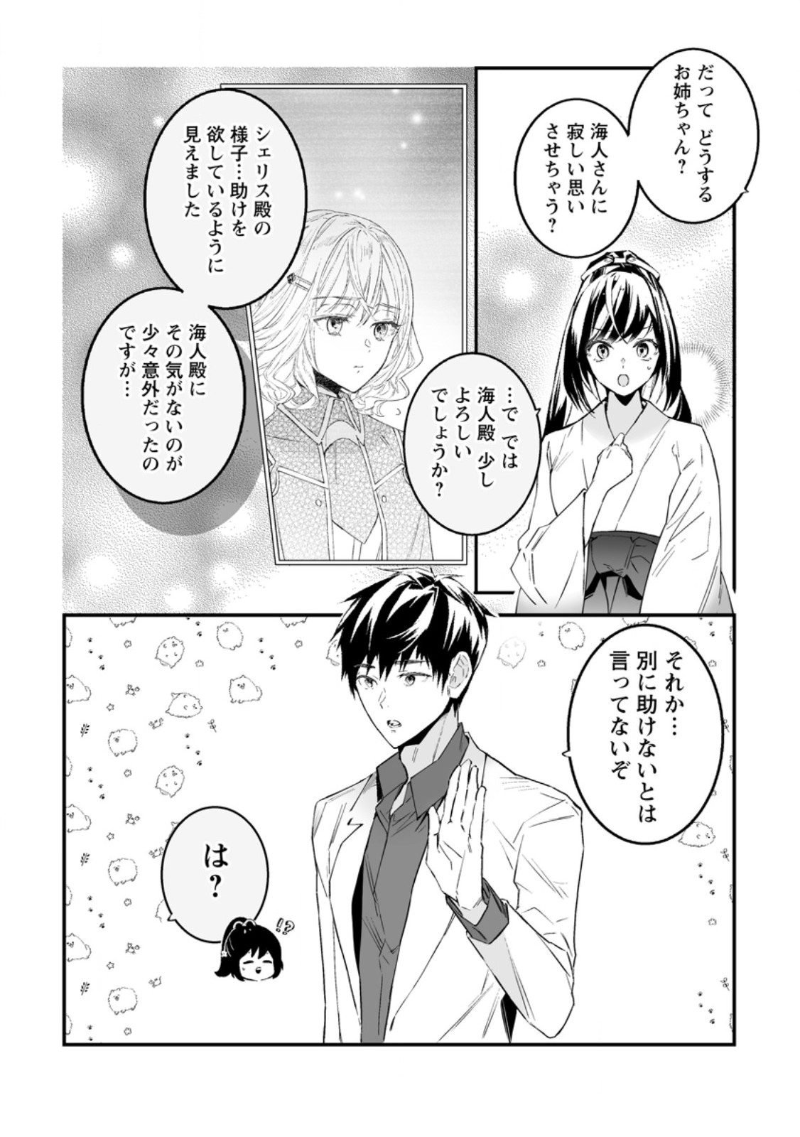 HAKUI NO EIYUU (MANGA) Chapter 56.3 page 5 - nihonkuni.com