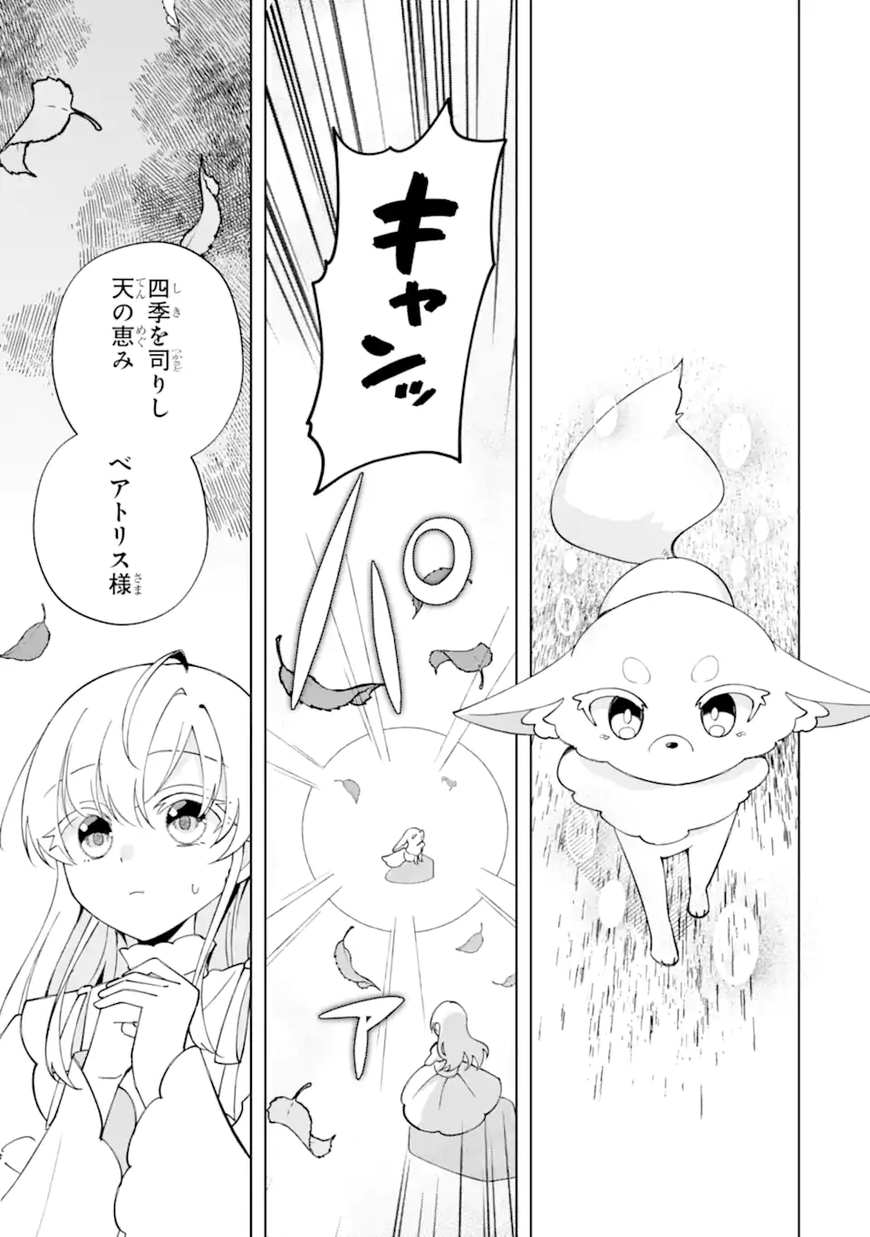 AISURU KONYAKUSHA NI KOROSARETA KOUSHAKU REIJOU, SHINIMODORI SHITE HIKARI NO KOUSHAKU SAMA (OTOUSAMA) NO DEKIAI NI KIZUKU ~ KONDO KOSO, IKITE SHIAWASE NI NARIMASU! Chapter 6.2 page 4 - nihonkuni.com