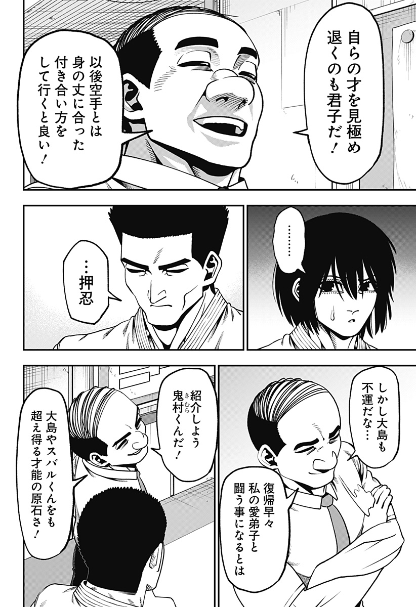 MUTEKI NO SUBARU Chapter 16 page 6 - nihonkuni.com