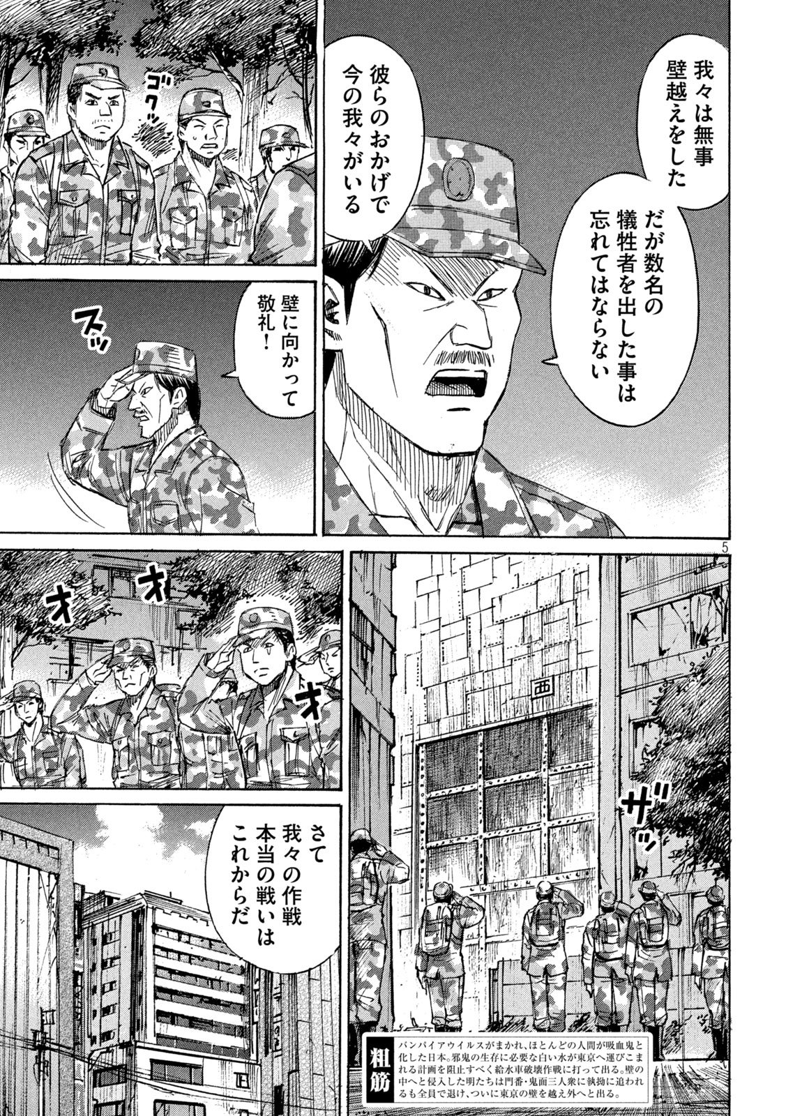 HIGANJIMA - 48 NICHIGO... - RAW Chapter 491 page 5 - nihonkuni.com