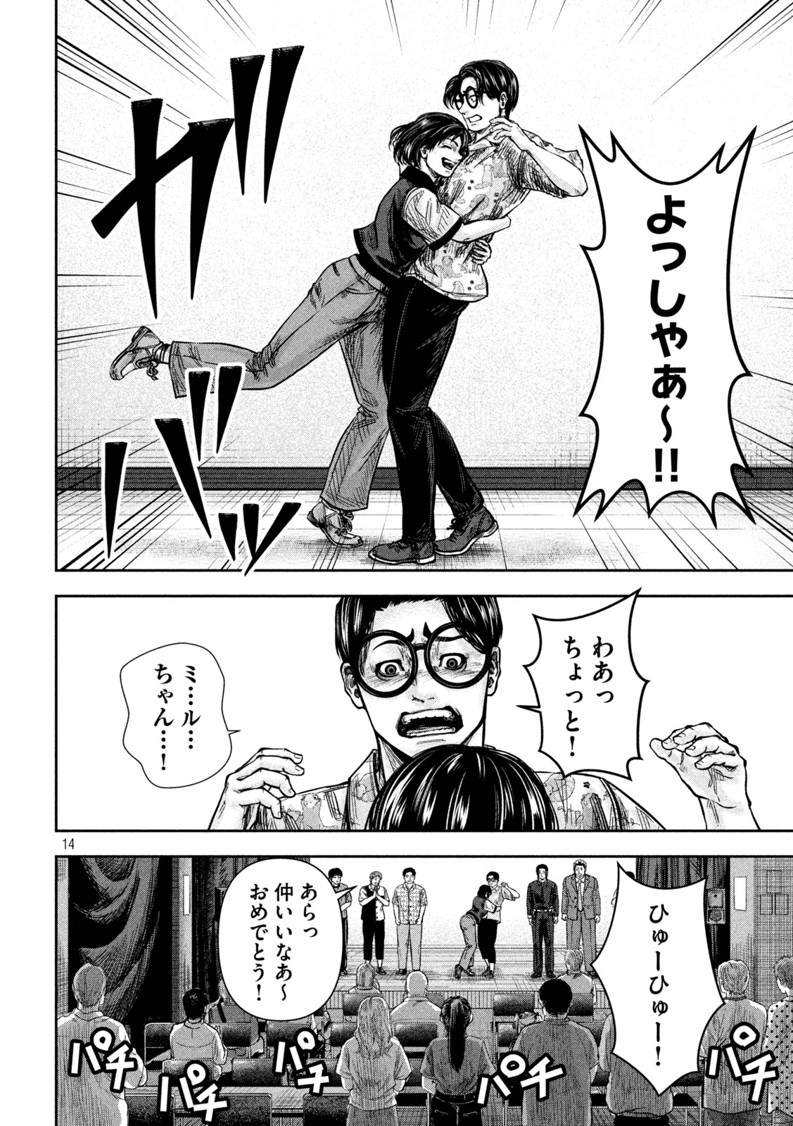 ROU WARAI Chapter 20 page 13 - nihonkuni.com