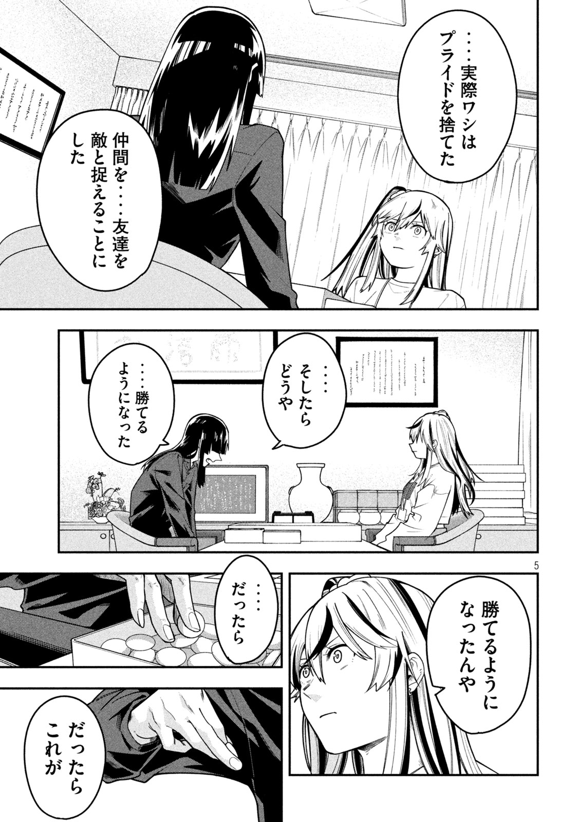 GO TO GO Chapter 70 page 5 - nihonkuni.com