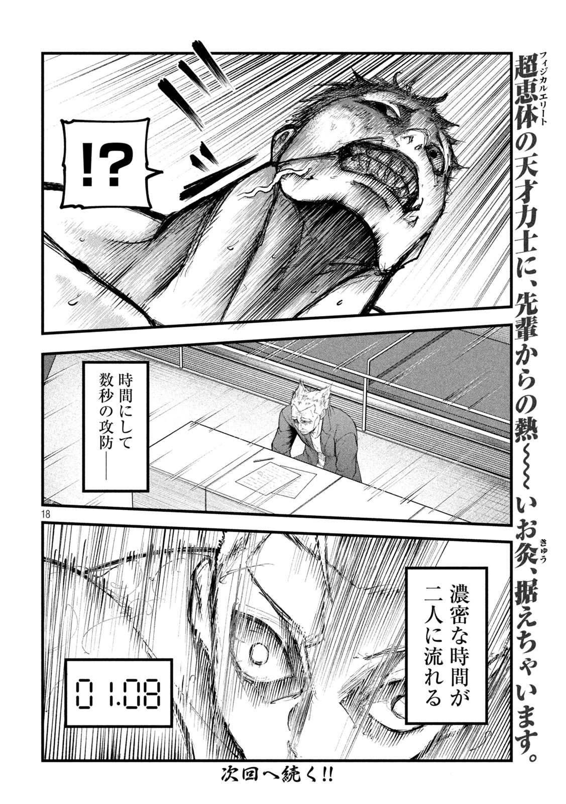 KAKURIKI Chapter 16 page 18 - nihonkuni.com