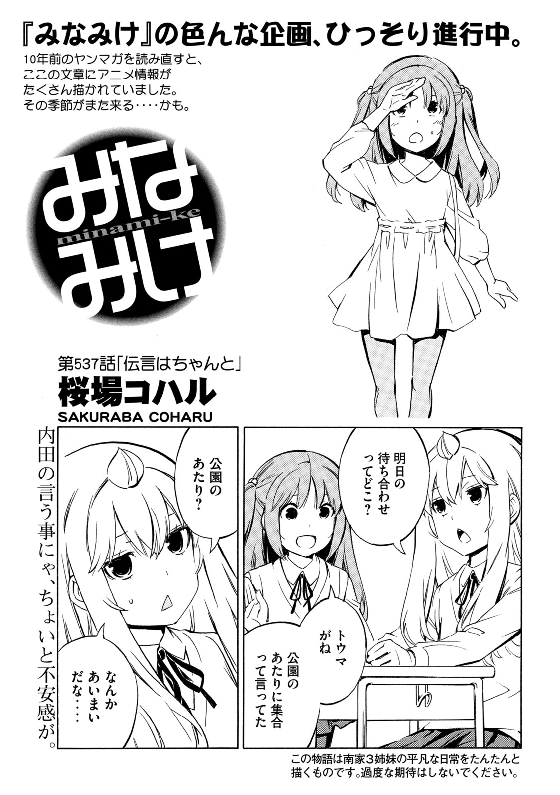 MINAMI-KE - RAW Chapter 537 page 1 - nihonkuni.com