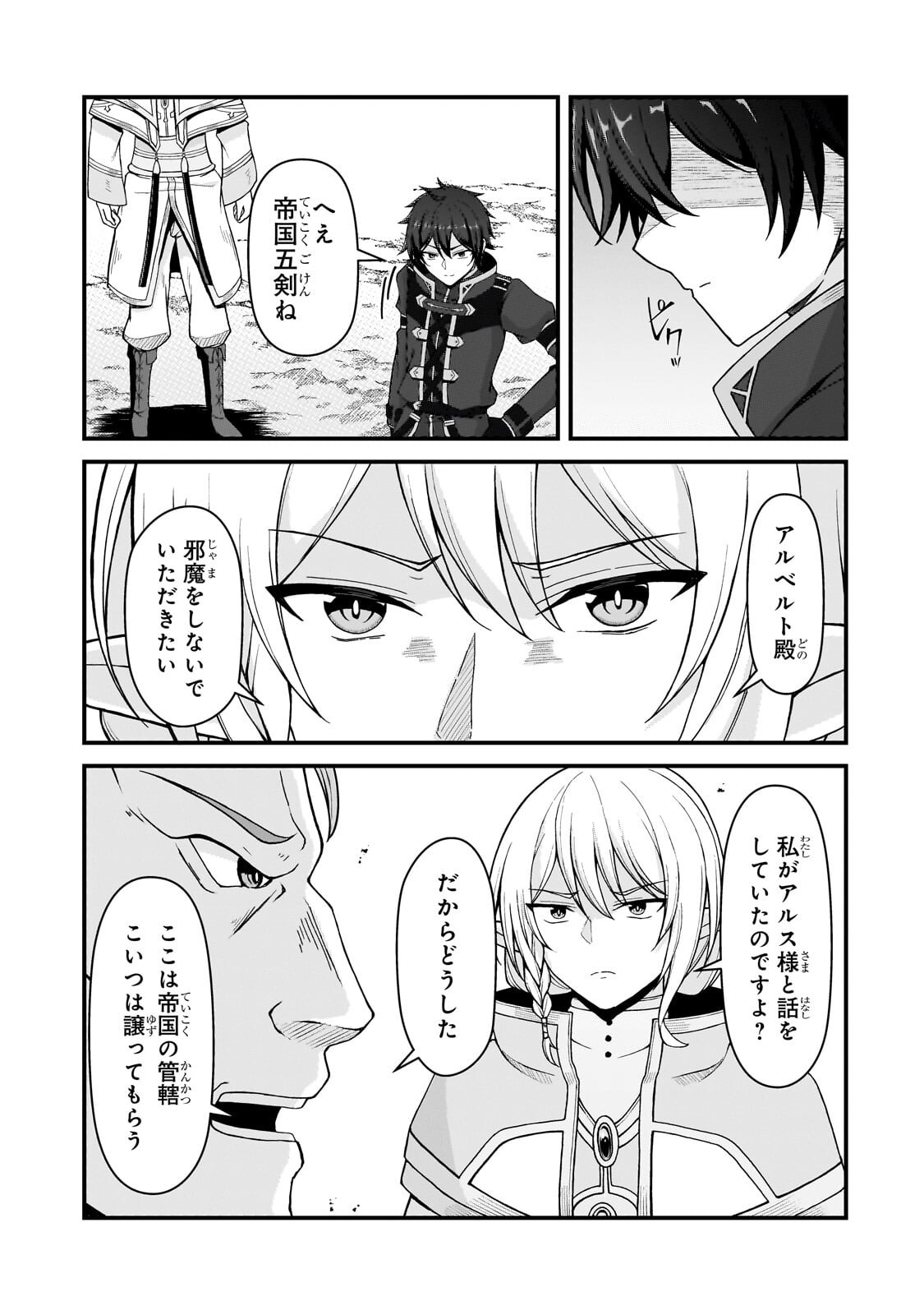 MUNOU TO IWARE TSUZUKETA MADOUSHI, JITSU WA SEKAI SAIKYOU NANONI YUUHEI SARETEITA NODE JIKAKU NASHI - RAW Chapter 11.2 - Page 4