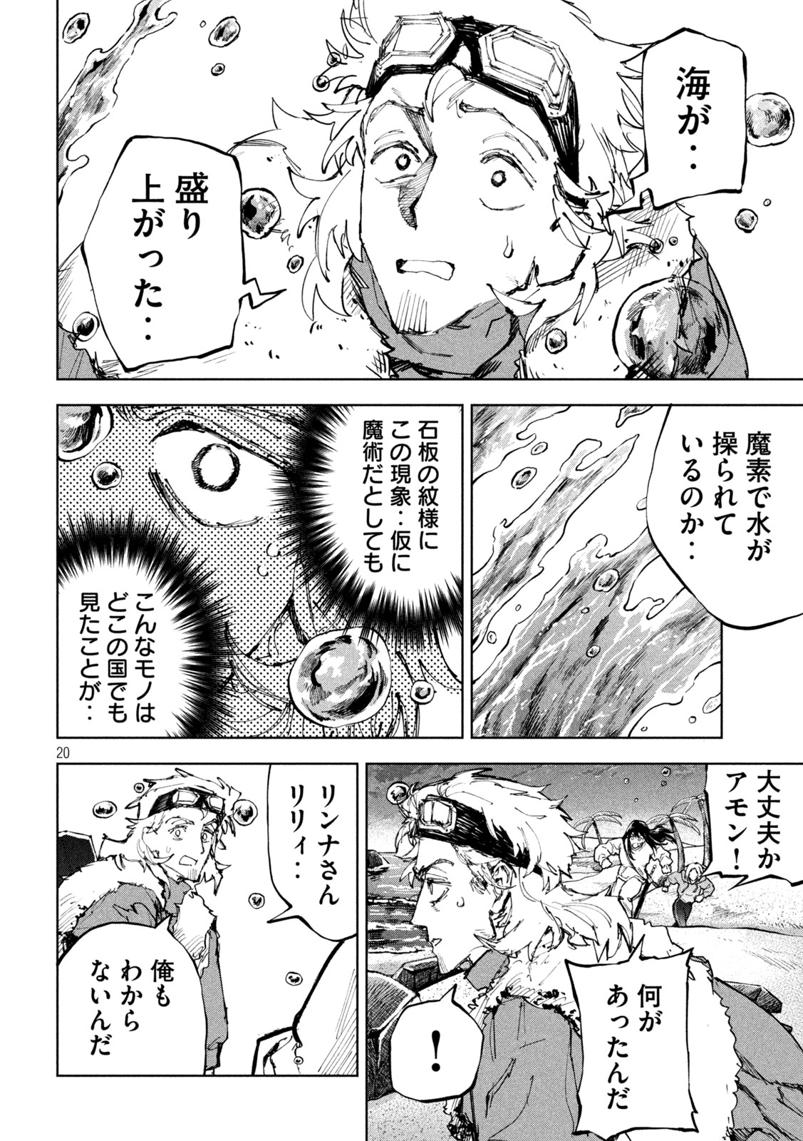DRAGON NO I DE OYASUMI Chapter 21 page 20 - nihonkuni.com