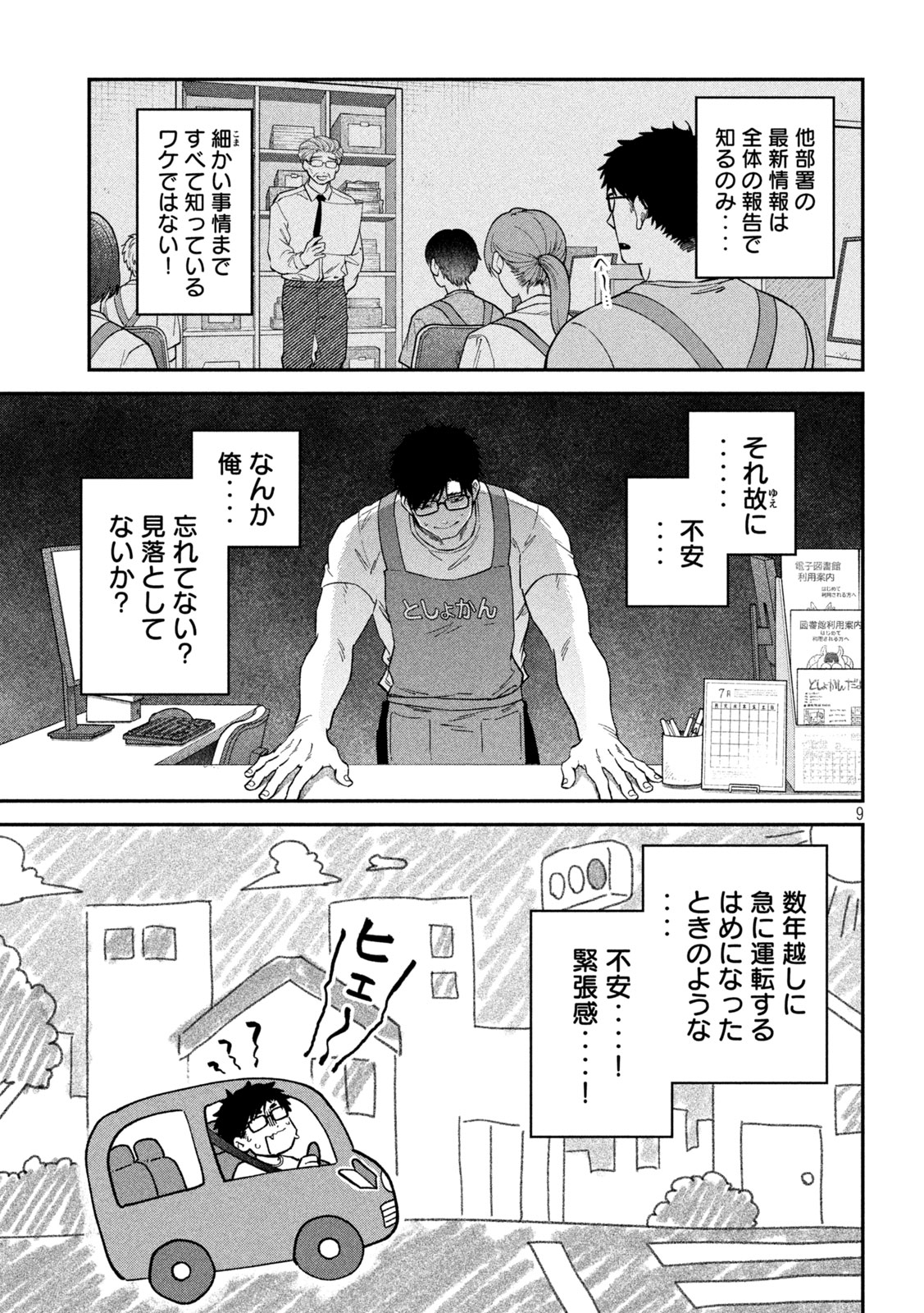 ZEIKIN DE KATTA HON Chapter 180 page 9 - nihonkuni.com