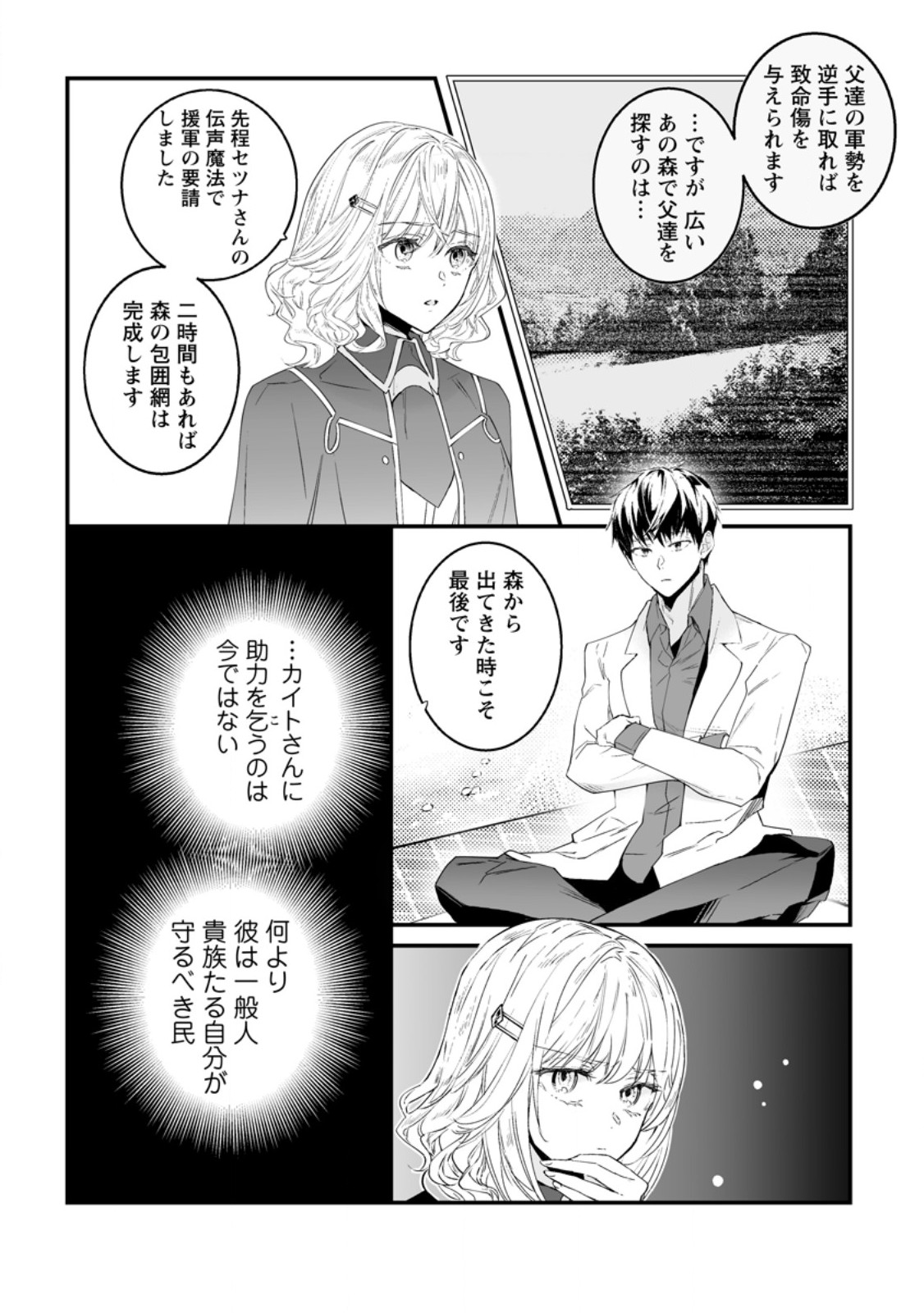 HAKUI NO EIYUU (MANGA) Chapter 56.3 page 1 - nihonkuni.com