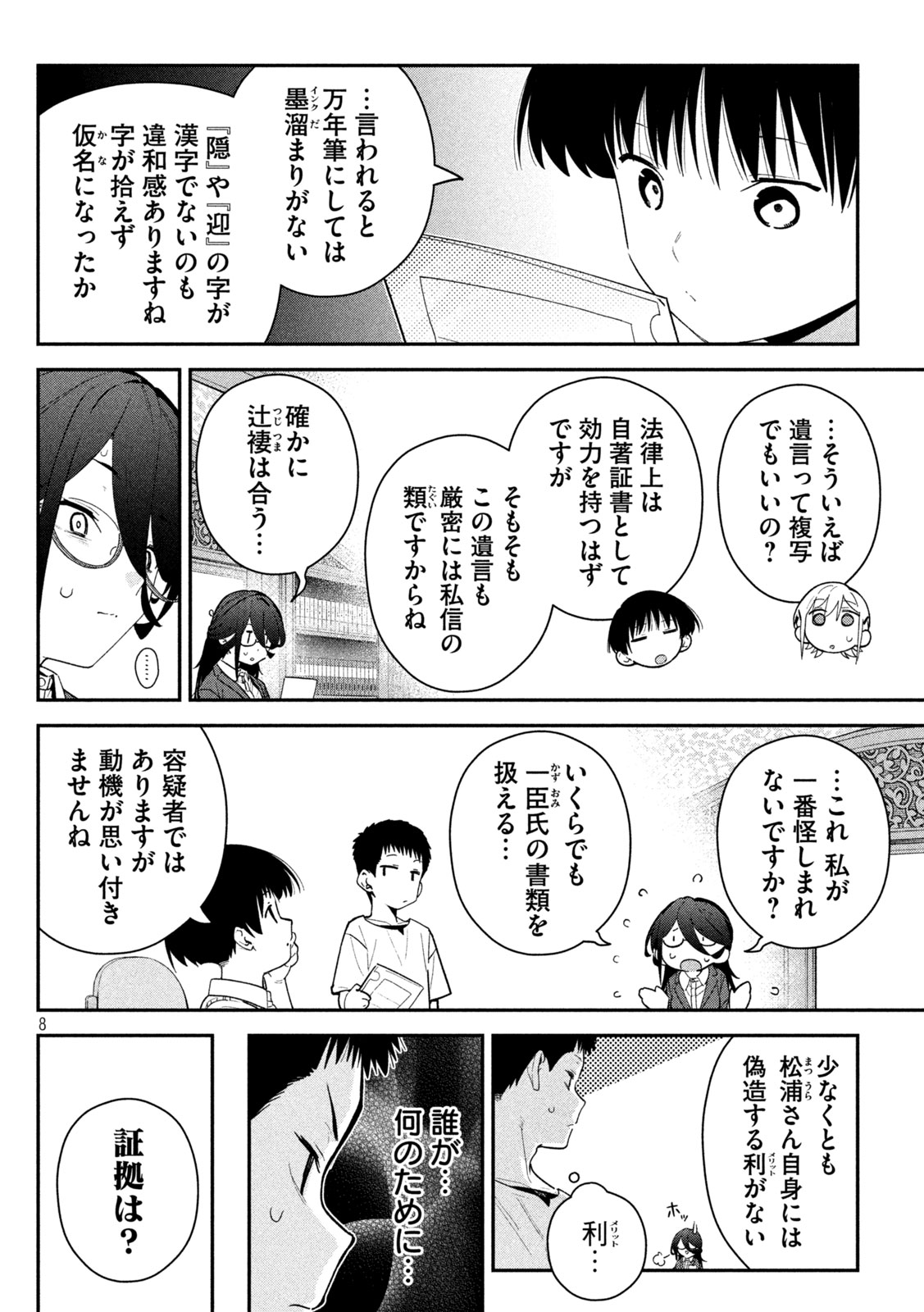 HIMEGOTO KAKUSHIGOTO Chapter 13 page 7 - nihonkuni.com
