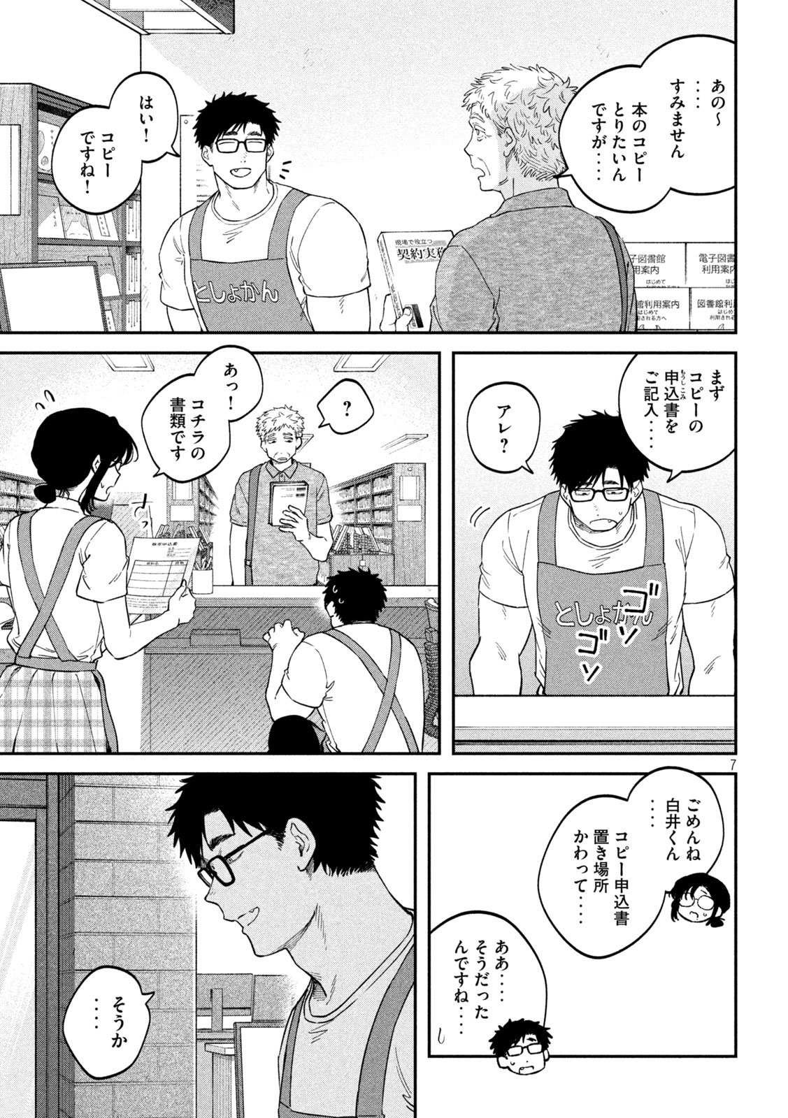 ZEIKIN DE KATTA HON Chapter 180 page 7 - nihonkuni.com