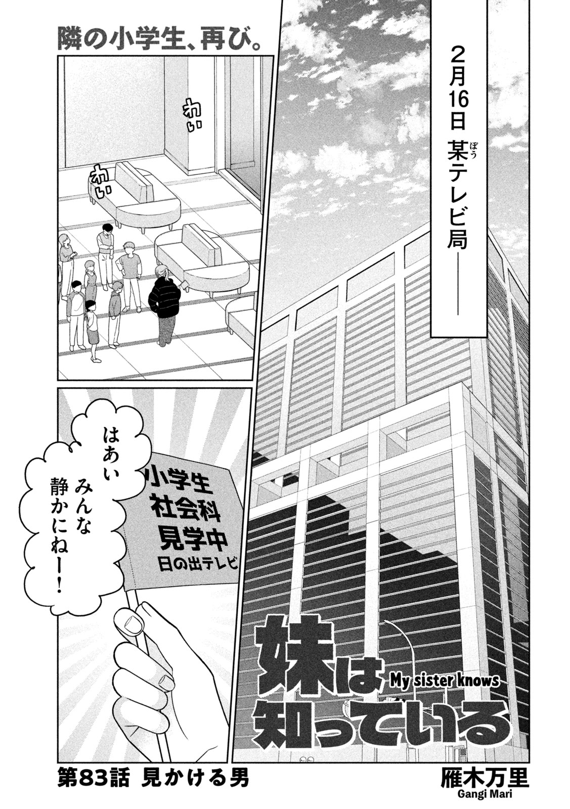 MY SISTER KNOWS Chapter 83 page 1 - nihonkuni.com