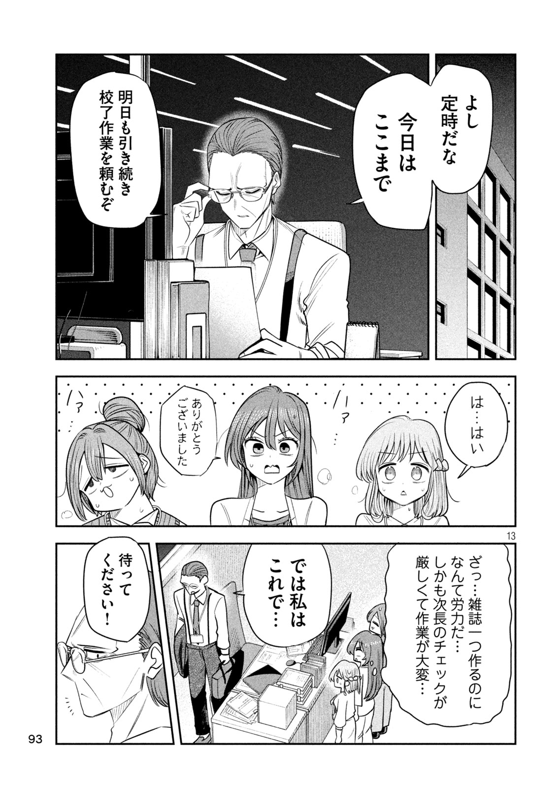 SACHOU TO SAKE TO HOSHI Chapter 62 page 14 - nihonkuni.com