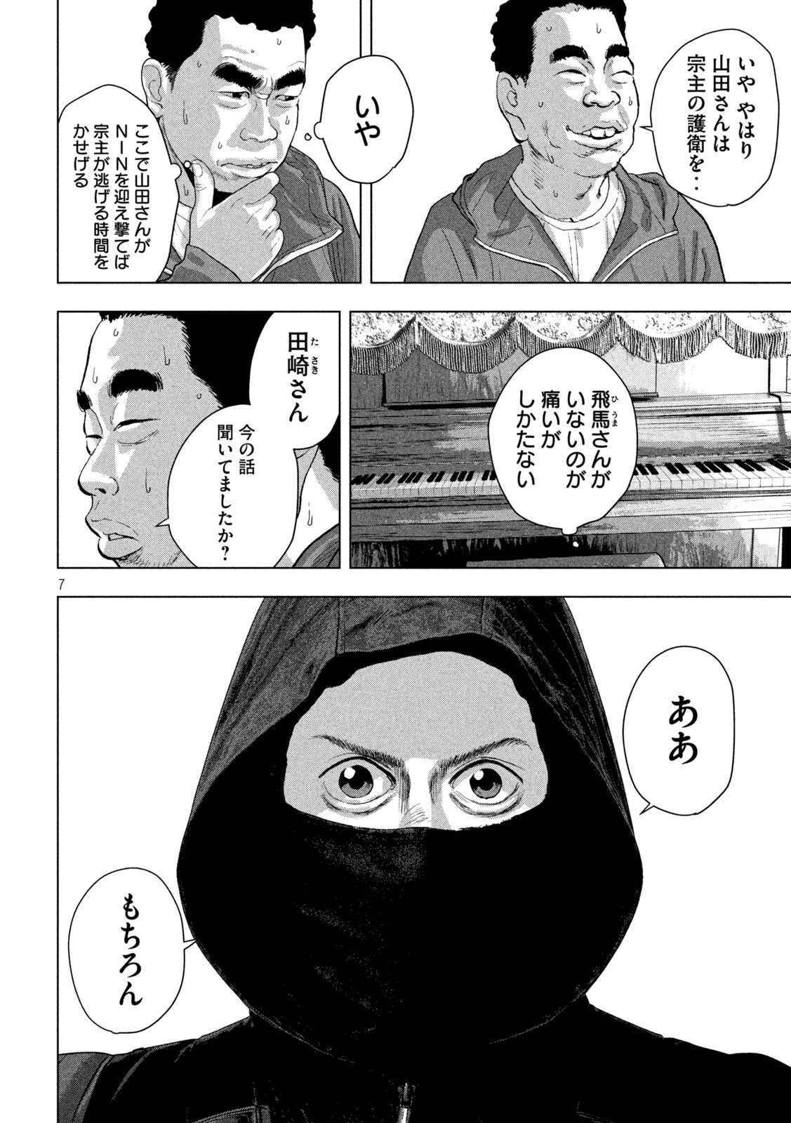 UNDER NINJA - RAW Chapter 167 page 7 - nihonkuni.com