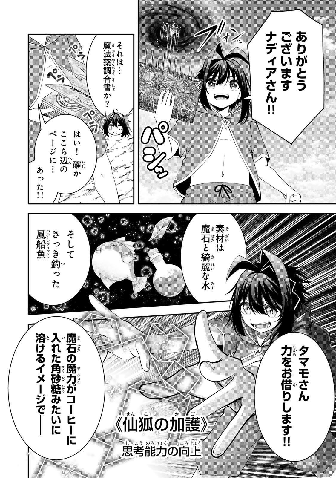 TSUIHOU SARETA TENSEI OUJI, JIDOU SEISAKU “AUTO CRAFT” SUKIRU DE RYOUCHI WO DE BAKUSOKU SAIKYOU NO MURA WO TSUKUTTE SHIMAU 〜 SAIKYOU CRAFT SUKIRU DE HAJIMERU, RAKURAKU RYOUCHI KAITAKU SURO RAIFU Chapter 75 page 6 - nihonkuni.com