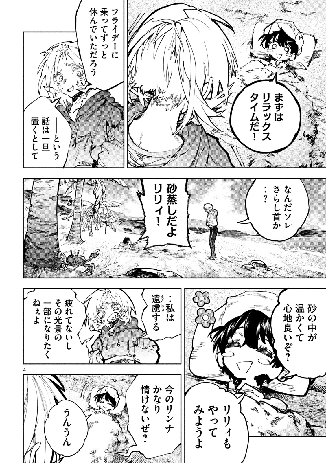 DRAGON NO I DE OYASUMI Chapter 21 page 4 - nihonkuni.com