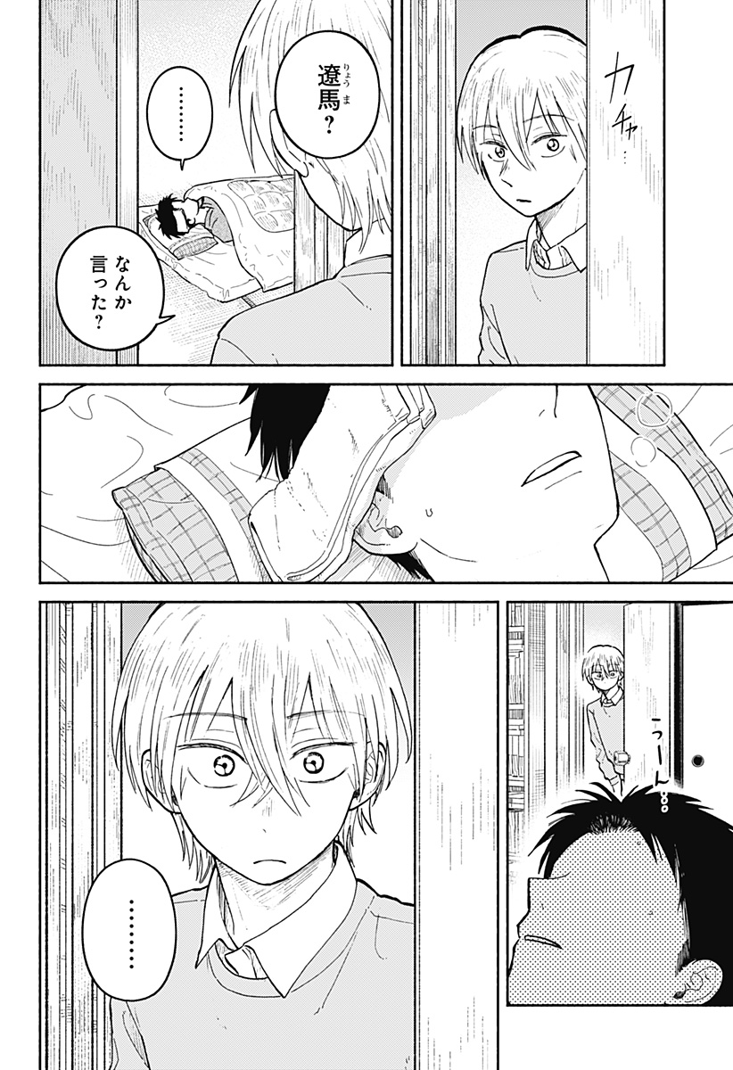HOME AT THE HORIZON Chapter 29 page 8 - nihonkuni.com