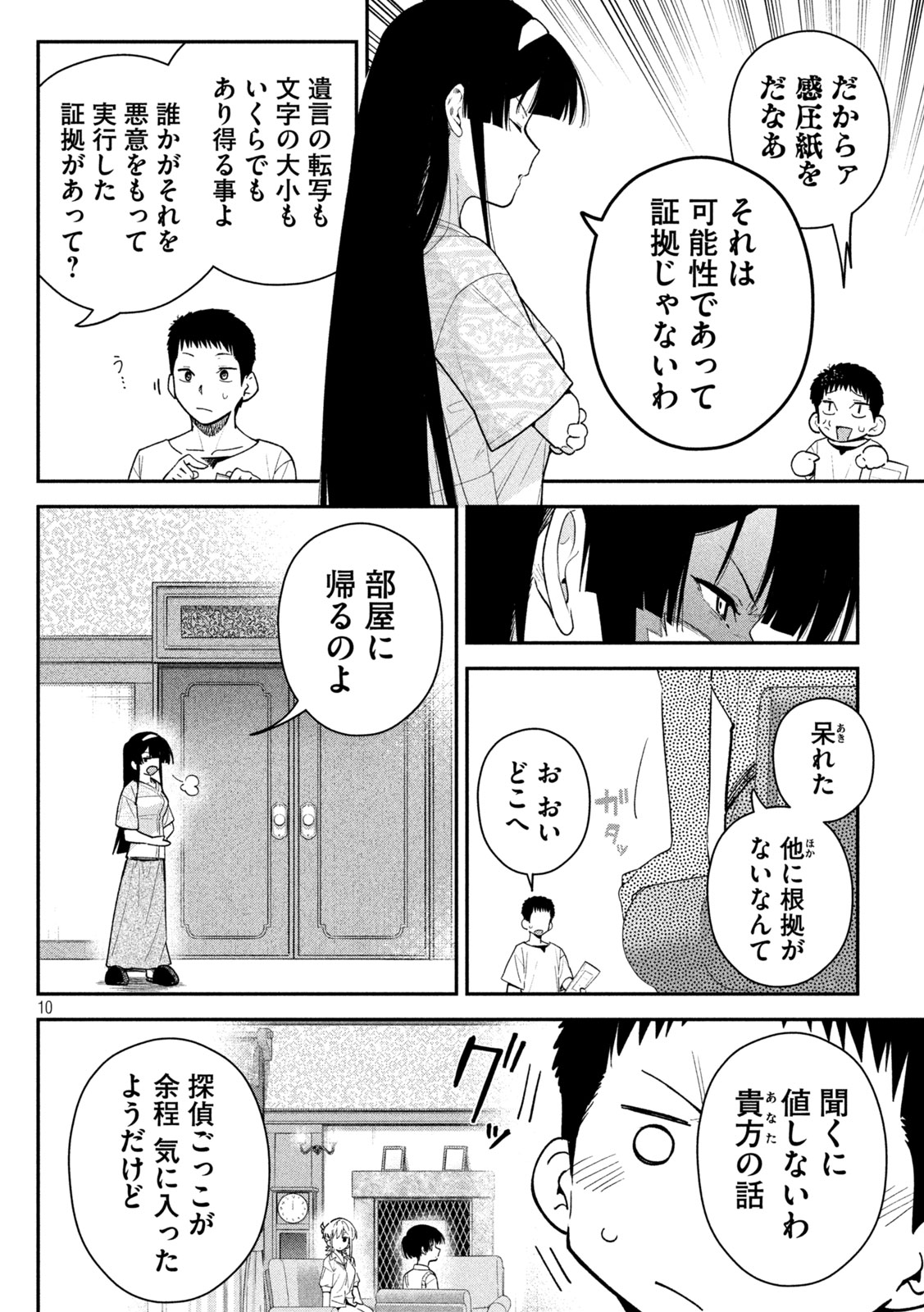 HIMEGOTO KAKUSHIGOTO Chapter 13 page 9 - nihonkuni.com