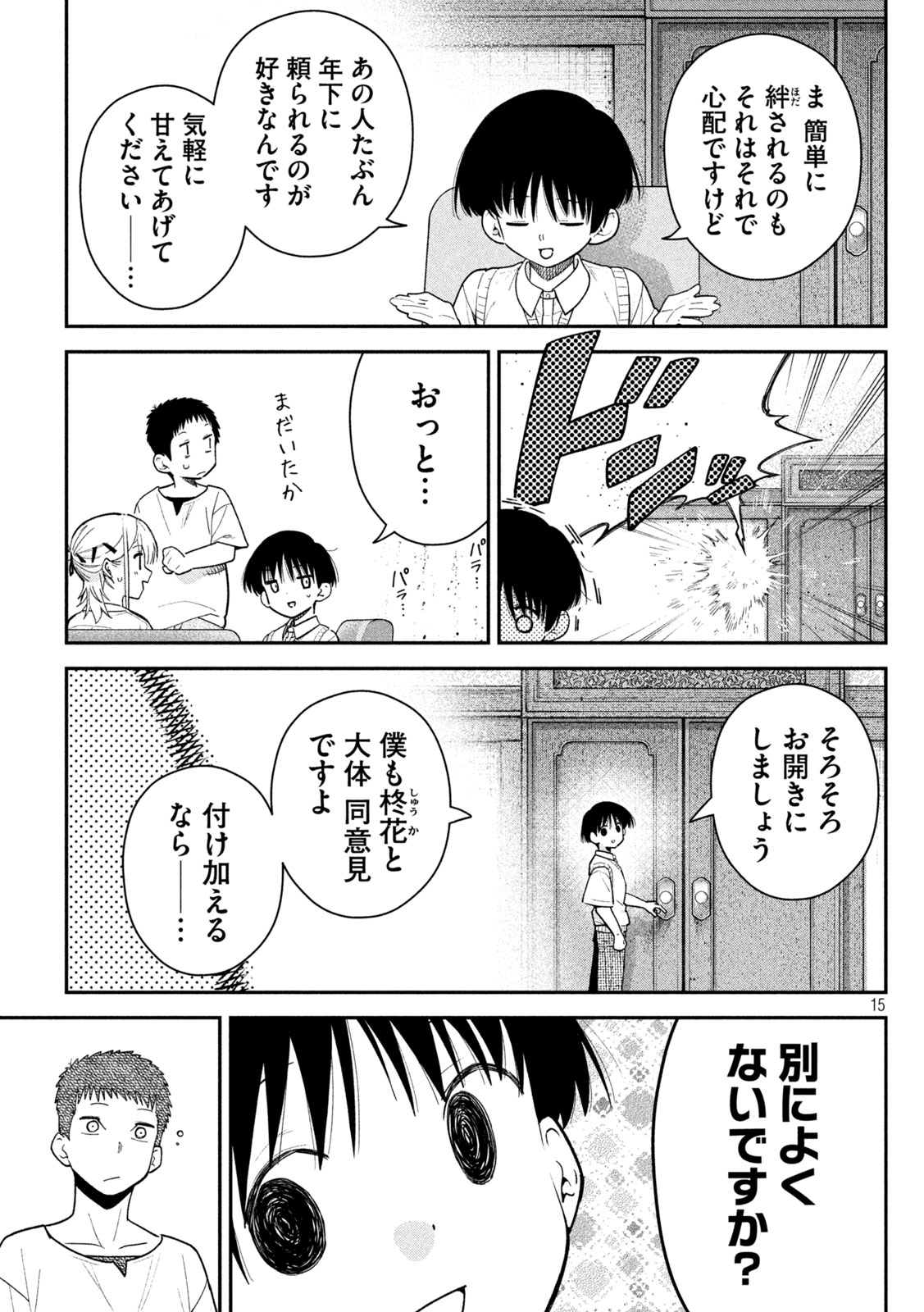 HIMEGOTO KAKUSHIGOTO Chapter 13 page 14 - nihonkuni.com