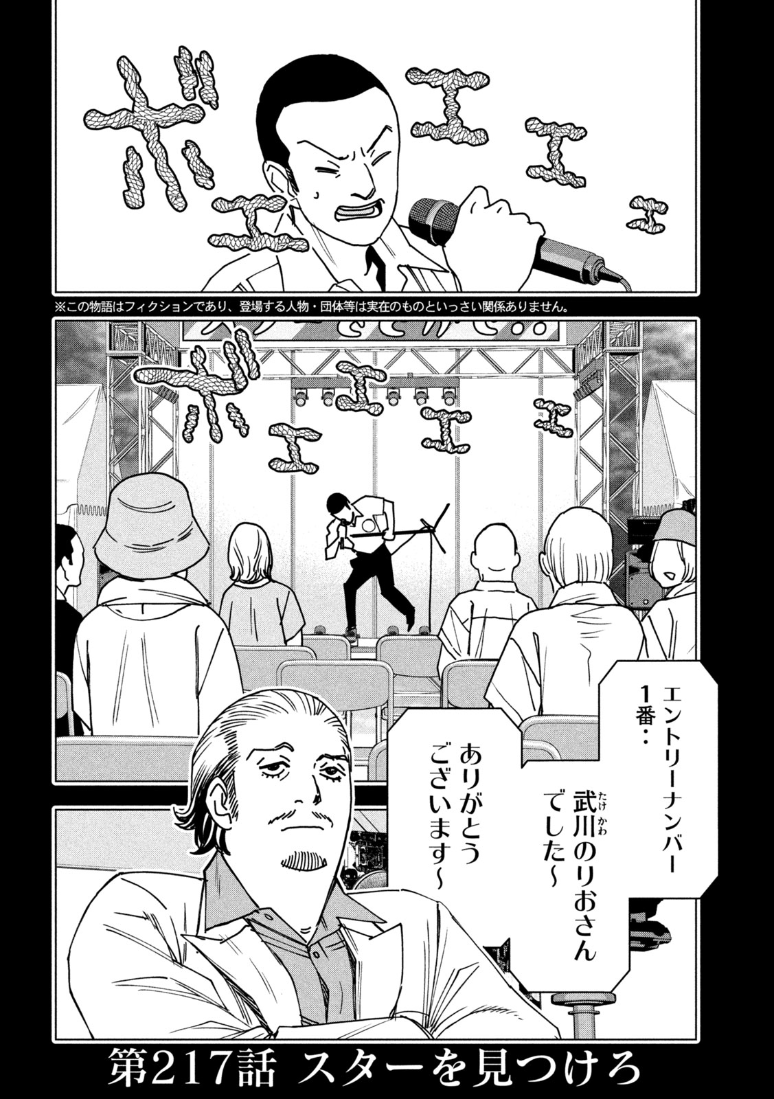PARIPI KOUMEI Chapter 217 page 2 - nihonkuni.com