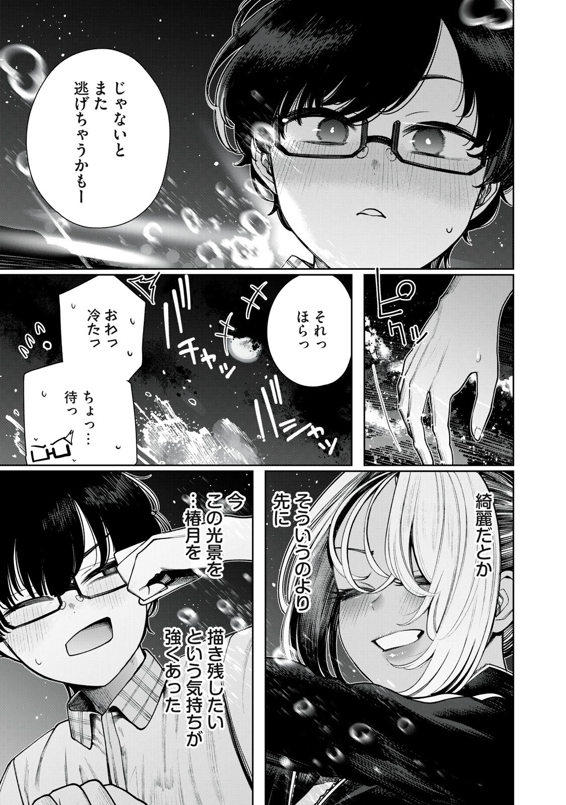MADA KIMI WO MIAGETERU Chapter 8 page 17 - nihonkuni.com