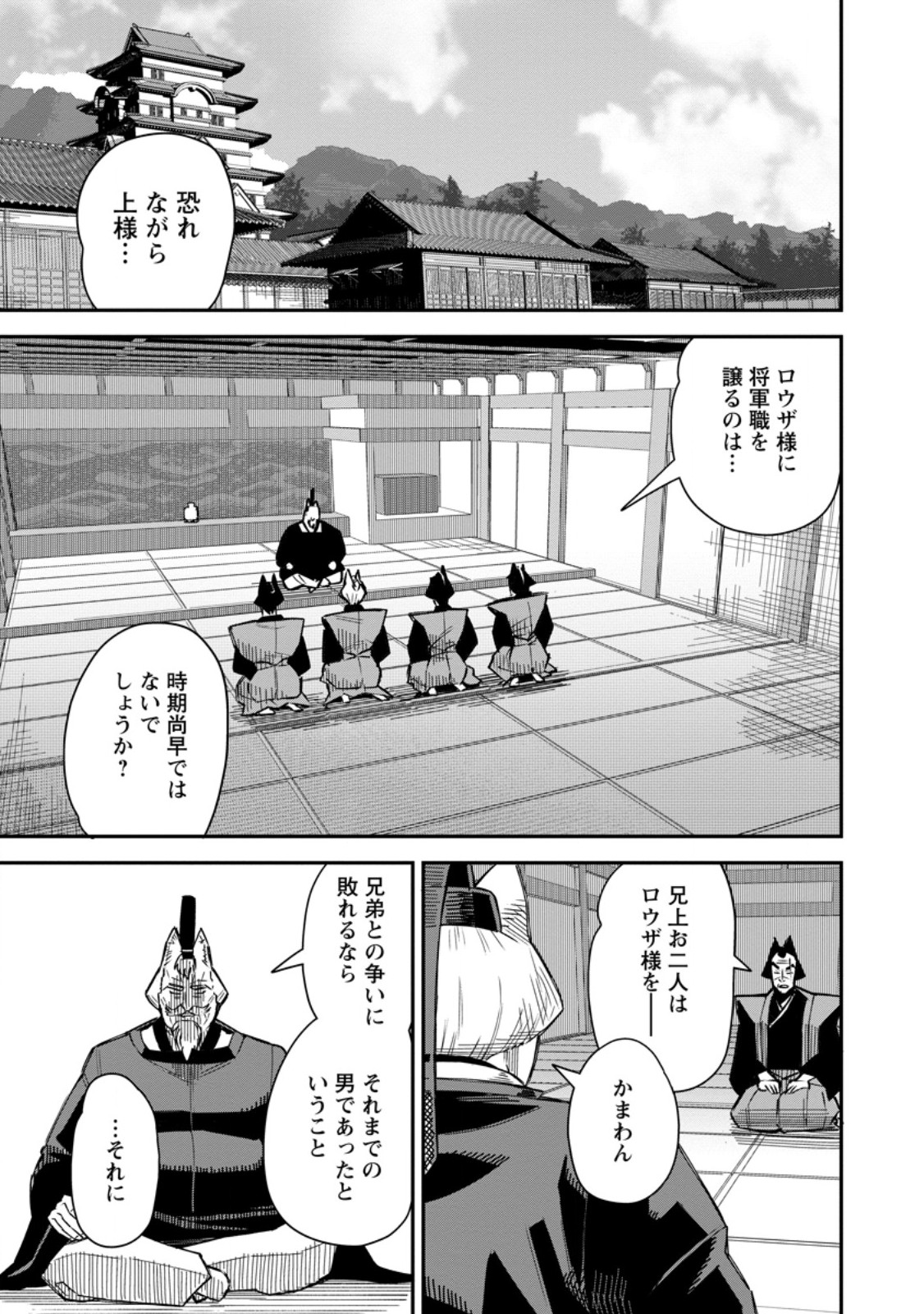 YUUSHA DENSETSU NO URAGAWA DE ORE WA EIYUU DENSETSU O TSUKURIMASU: OUDOU GOROSHI NO EIYUUTAN (MANGA) - RAW Chapter 61.1 page 1 - nihonkuni.com