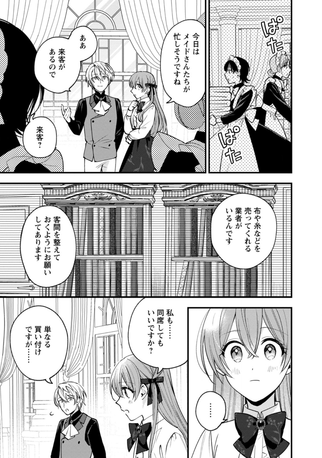 HARIKO NO HANAYOME ~SHISHUU WO SHITEITARA, OUJISAMA GA HANASHITE KURENAKU NARIMASHITA~ Chapter 9.1 page 1 - nihonkuni.com