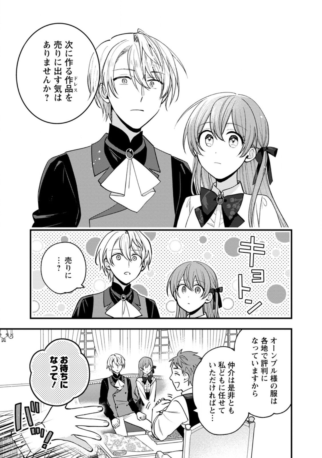 HARIKO NO HANAYOME ~SHISHUU WO SHITEITARA, OUJISAMA GA HANASHITE KURENAKU NARIMASHITA~ Chapter 9.1 page 7 - nihonkuni.com