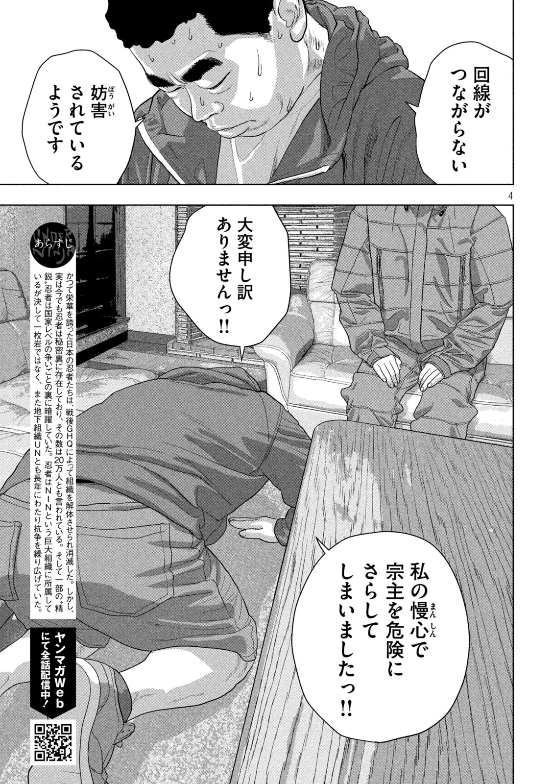 UNDER NINJA - RAW Chapter 167 page 4 - nihonkuni.com