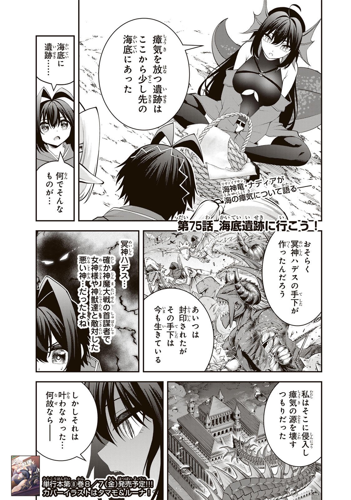 TSUIHOU SARETA TENSEI OUJI, JIDOU SEISAKU “AUTO CRAFT” SUKIRU DE RYOUCHI WO DE BAKUSOKU SAIKYOU NO MURA WO TSUKUTTE SHIMAU 〜 SAIKYOU CRAFT SUKIRU DE HAJIMERU, RAKURAKU RYOUCHI KAITAKU SURO RAIFU Chapter 75 page 1 - nihonkuni.com