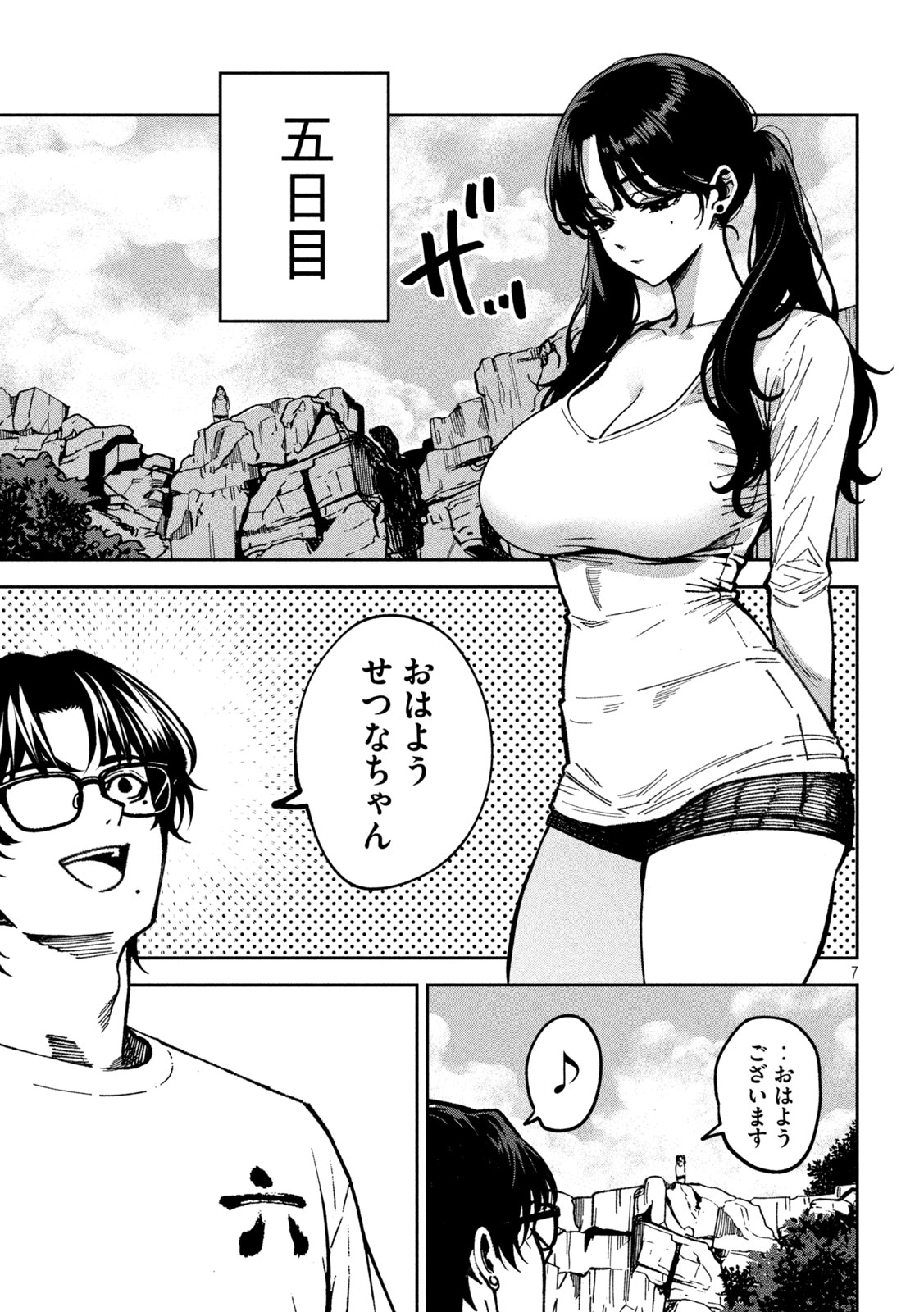 BOURYOKU BANZAI Chapter 65 page 7 - nihonkuni.com