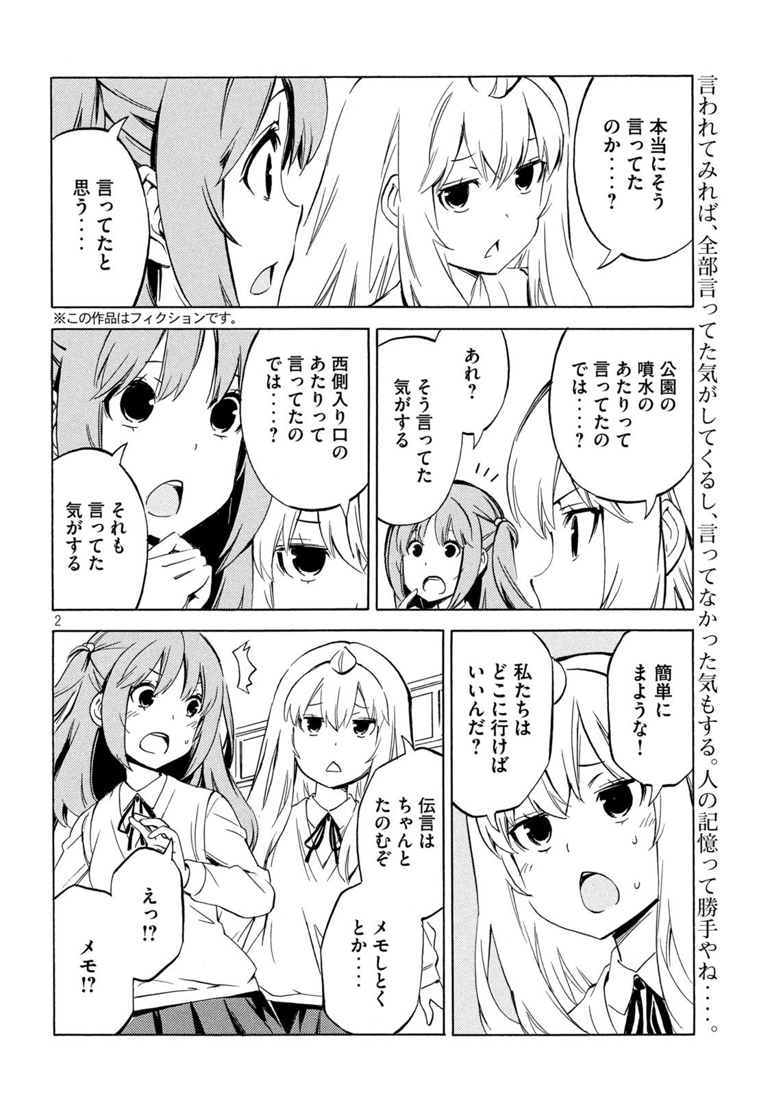 MINAMI-KE - RAW Chapter 537 page 2 - nihonkuni.com
