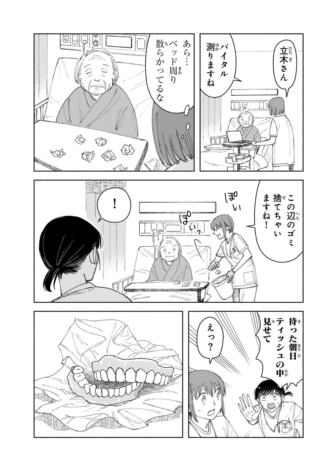 NURSE NO TORISETSU Chapter 23 - Page 3